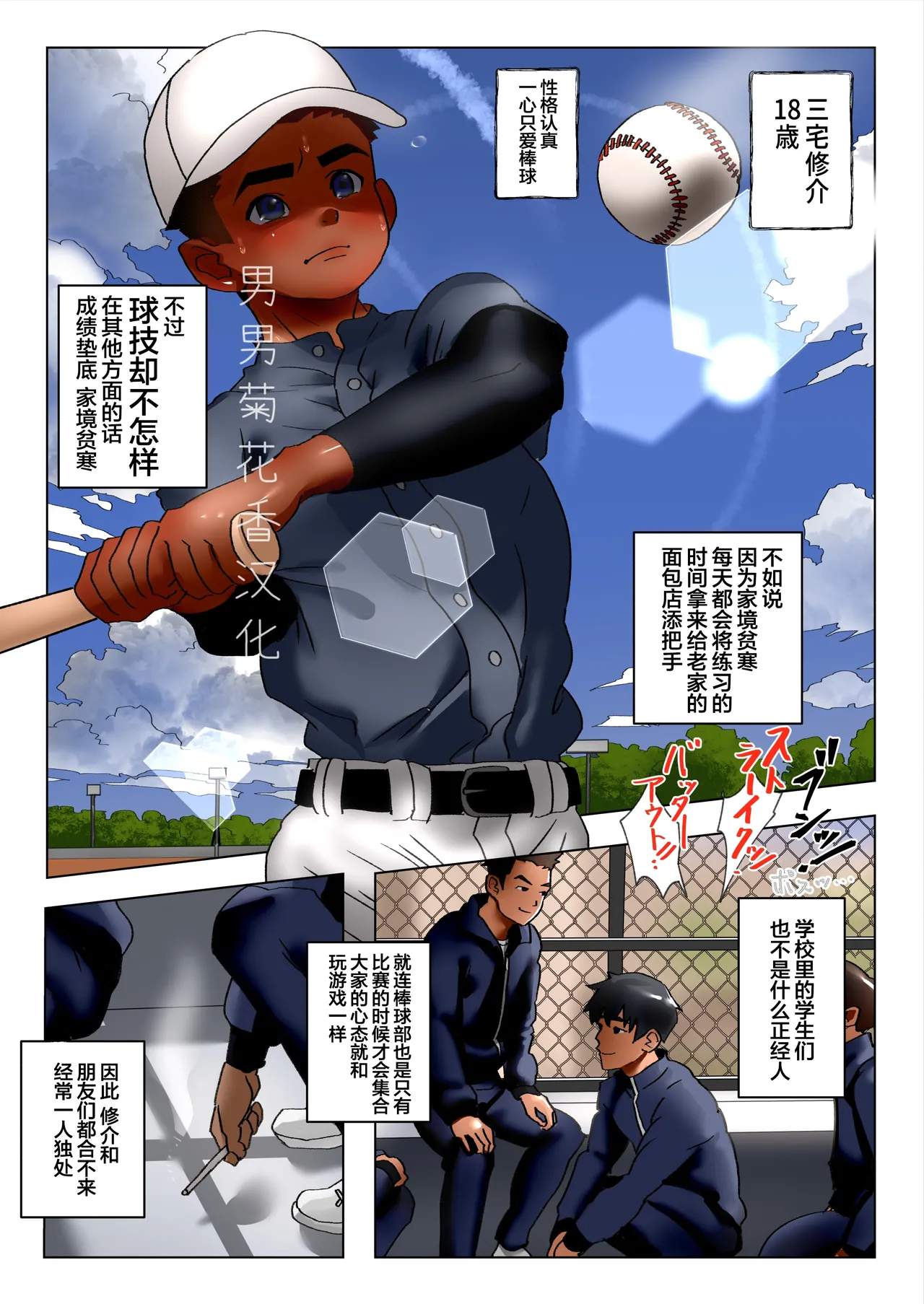 【kotaro】新しく入った野球部の先輩が皆エ●チだった新进的棒球部的前辈们都很色情【男男菊花香汉化】【chinese】 page 3 full