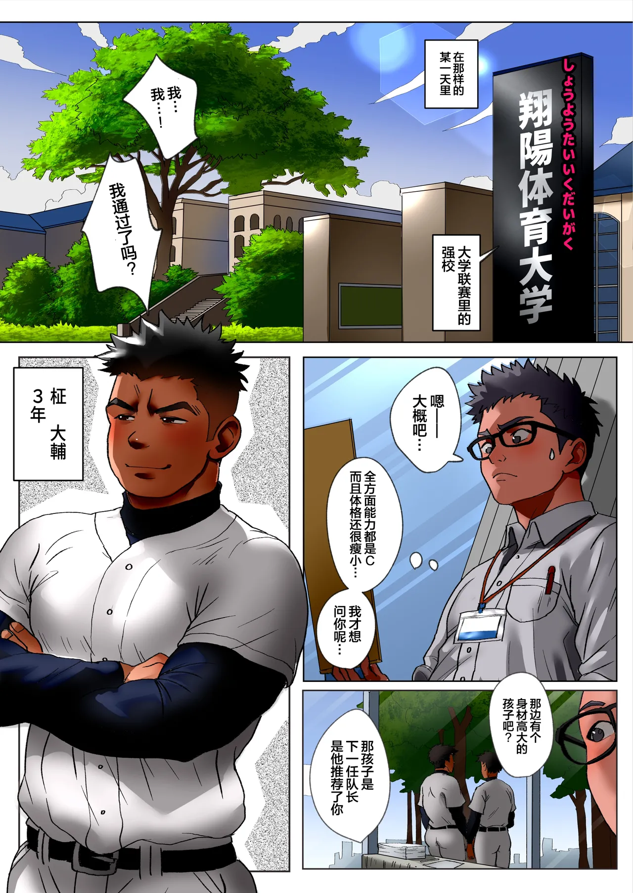 【kotaro】新しく入った野球部の先輩が皆エ●チだった新进的棒球部的前辈们都很色情【男男菊花香汉化】【chinese】 page 6 full