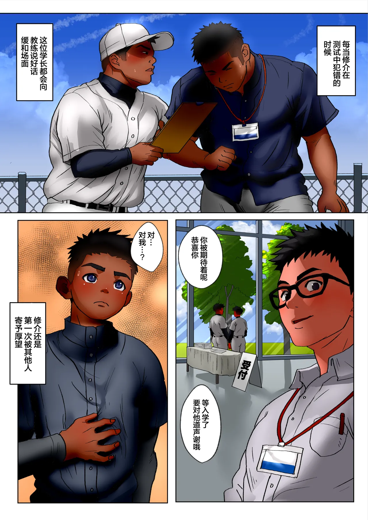 【kotaro】新しく入った野球部の先輩が皆エ●チだった新进的棒球部的前辈们都很色情【男男菊花香汉化】【chinese】 page 7 full