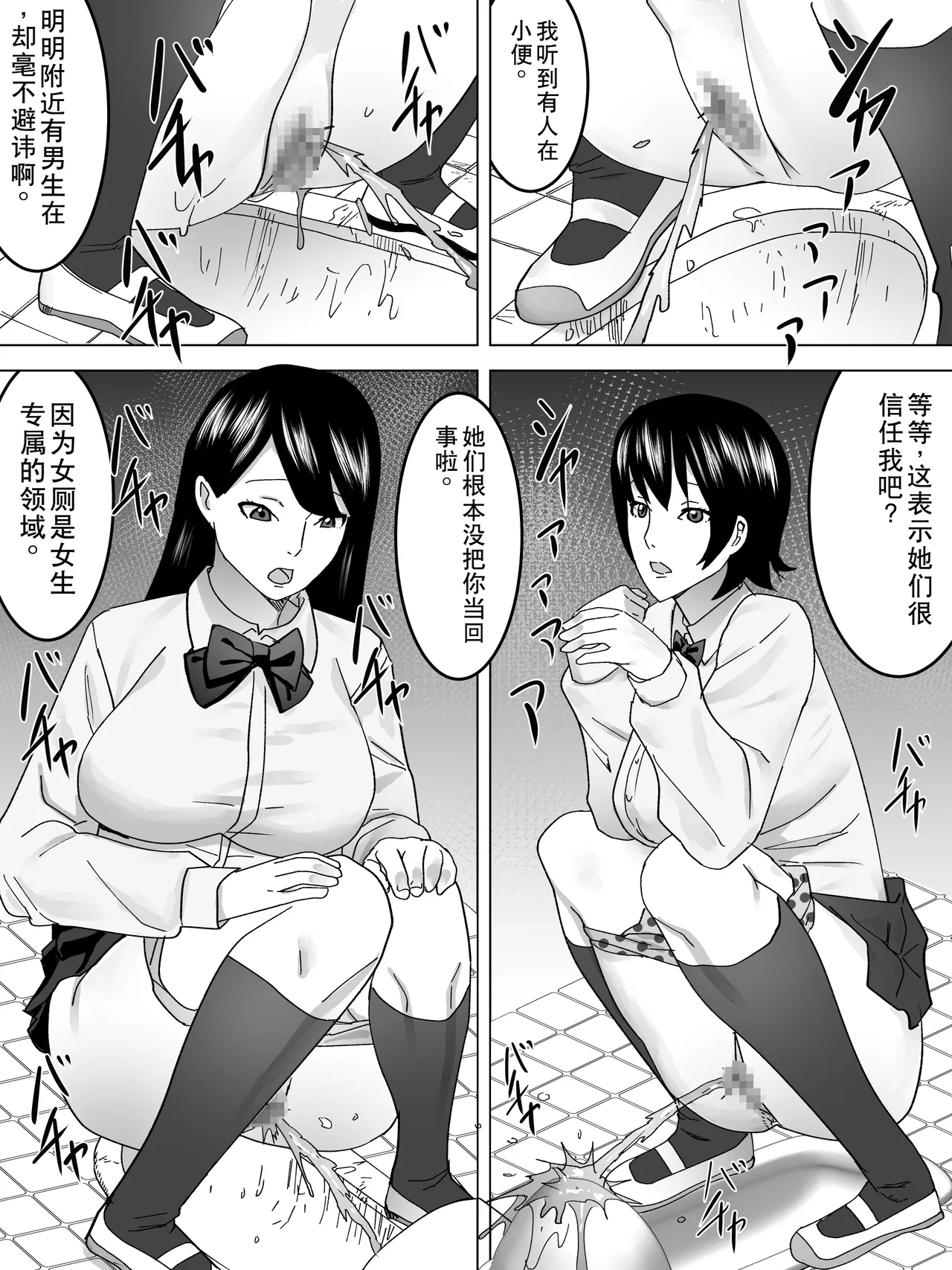 Tsumari Joshi Benjo page 10 full