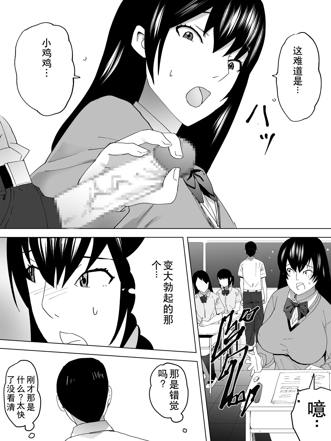 Tsumari Joshi Benjo page 4 full