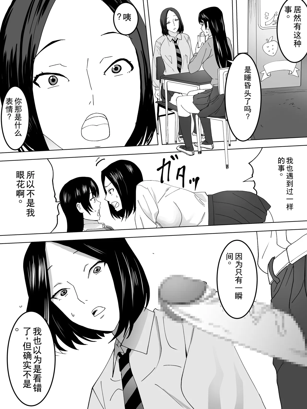 Tsumari Joshi Benjo page 5 full