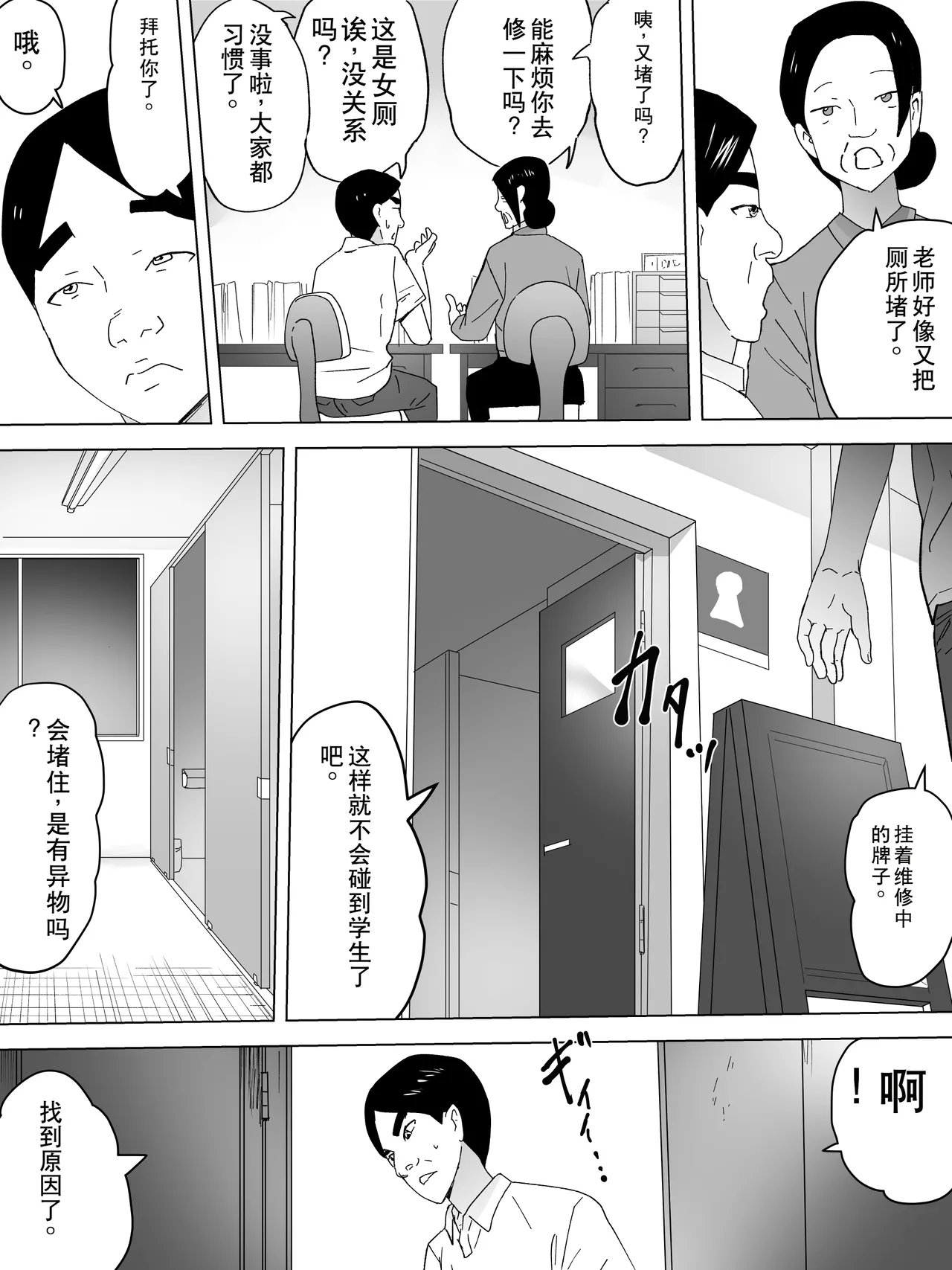 Tsumari Joshi Benjo page 7 full