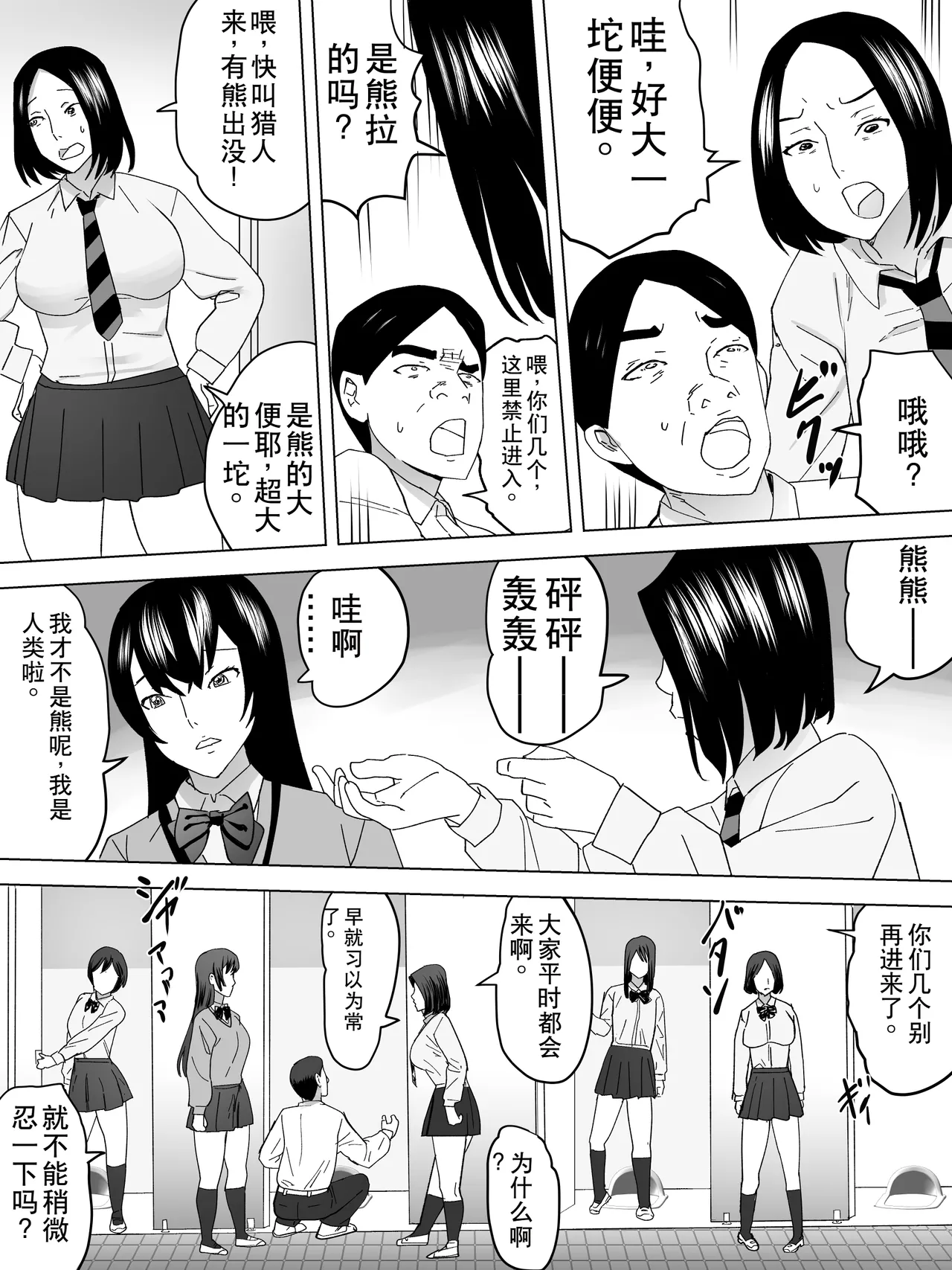 Tsumari Joshi Benjo page 9 full