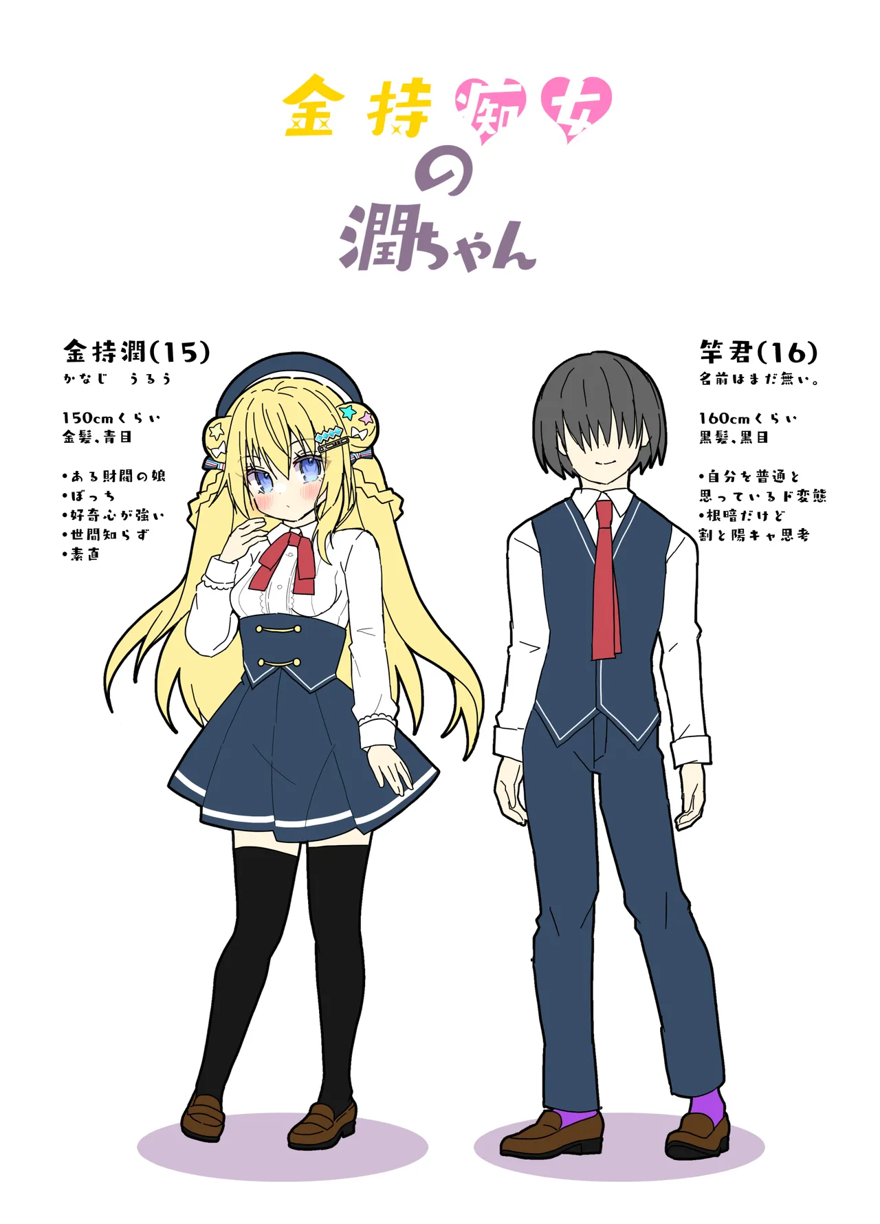 金持痴女の潤ちゃん page 3 full