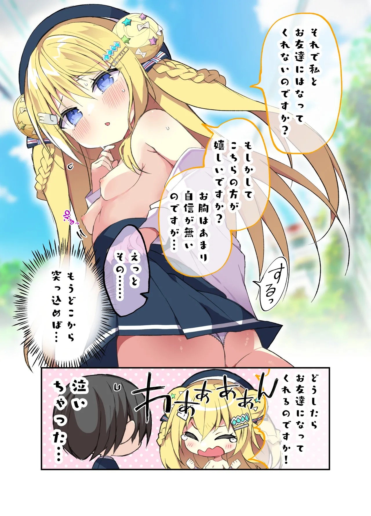 金持痴女の潤ちゃん page 7 full