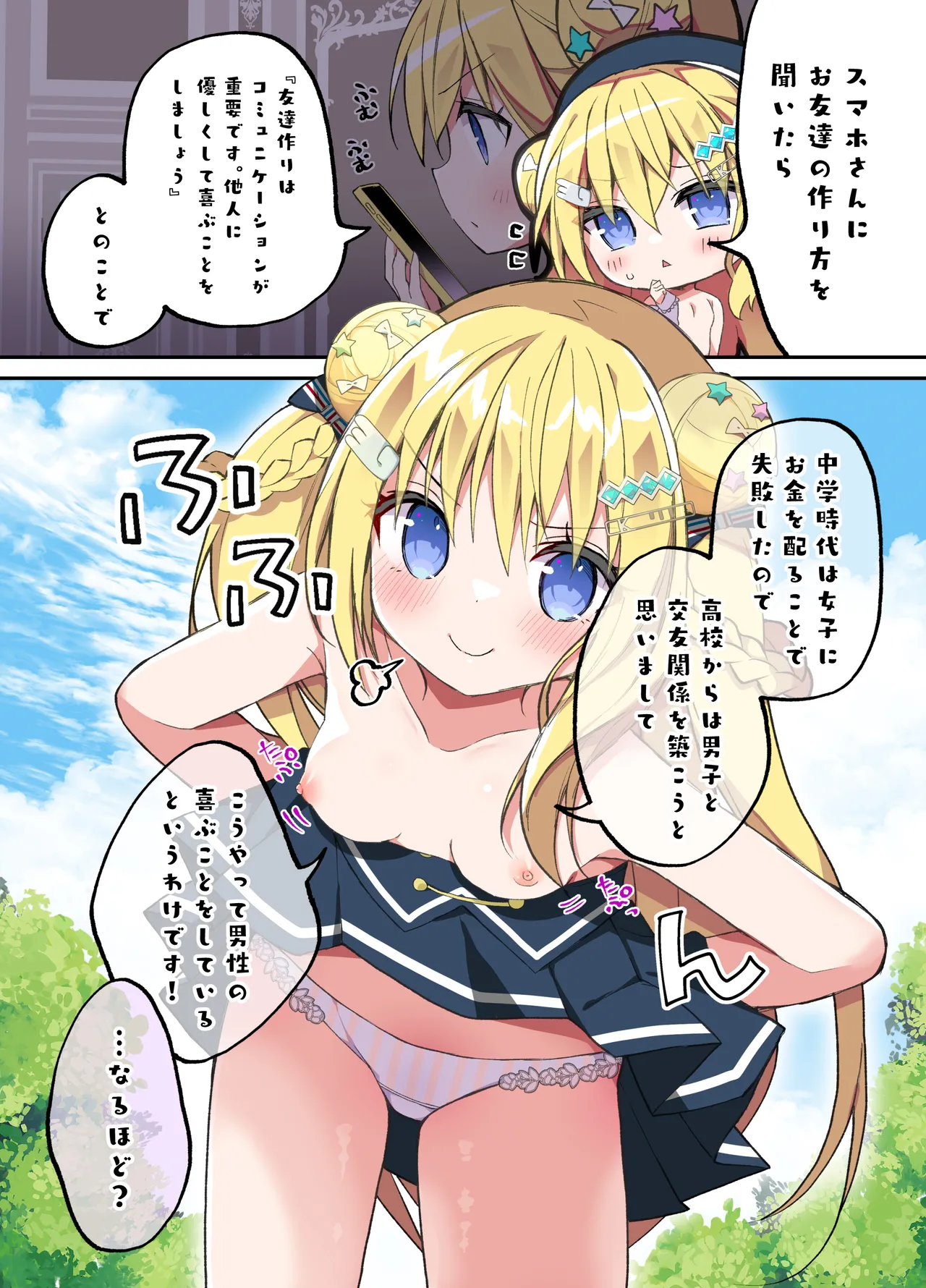 金持痴女の潤ちゃん page 8 full