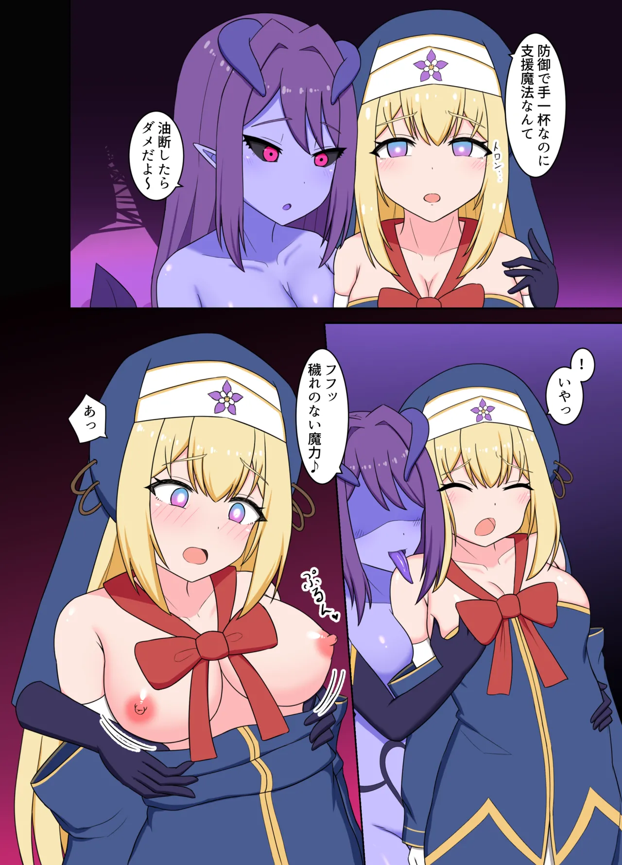 聖女淫魔化 ～ あどけない聖魔法使いが淫魔に染め上げられる話 page 8 full