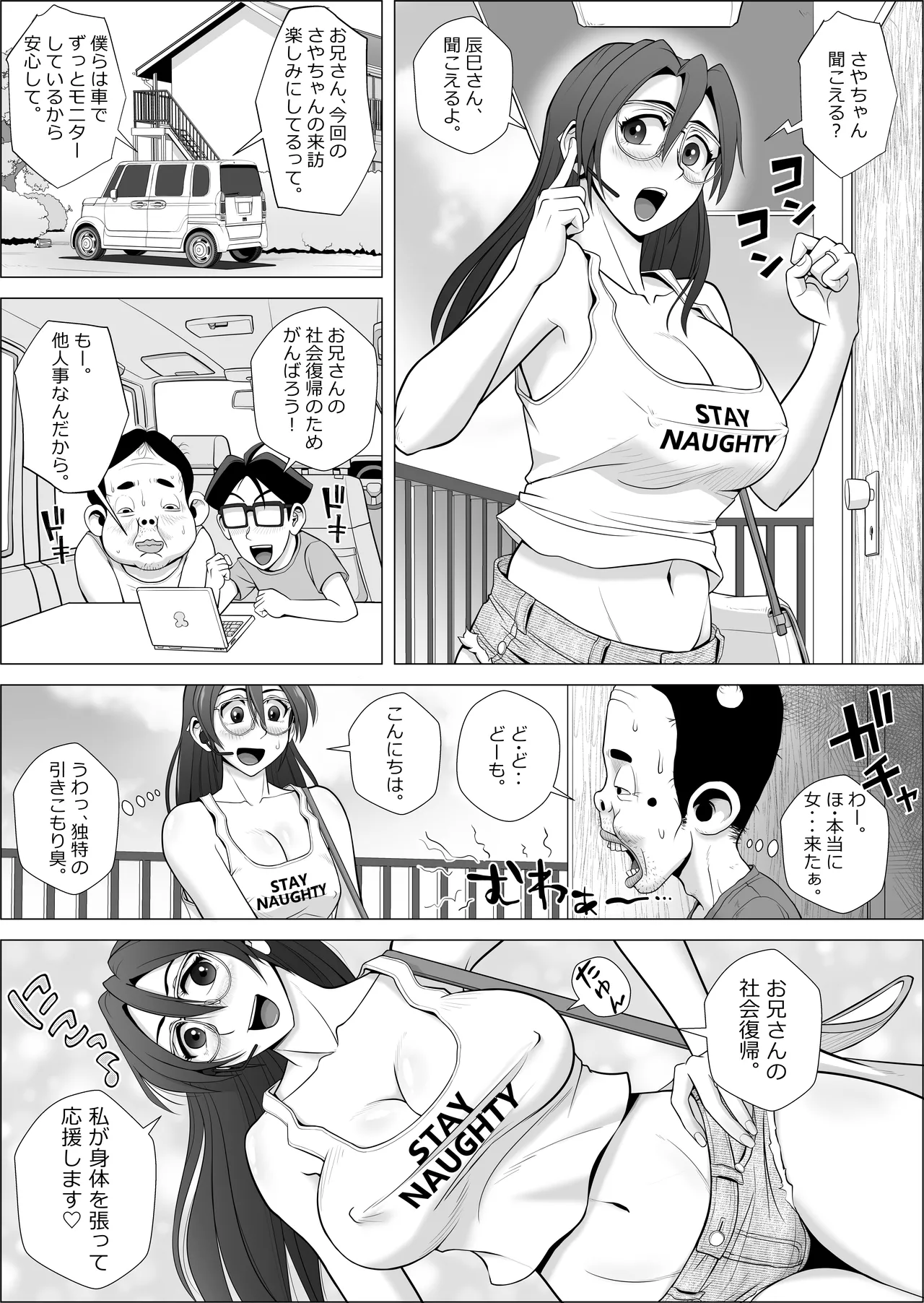 エロ人妻はヒキニートを救えるか page 9 full