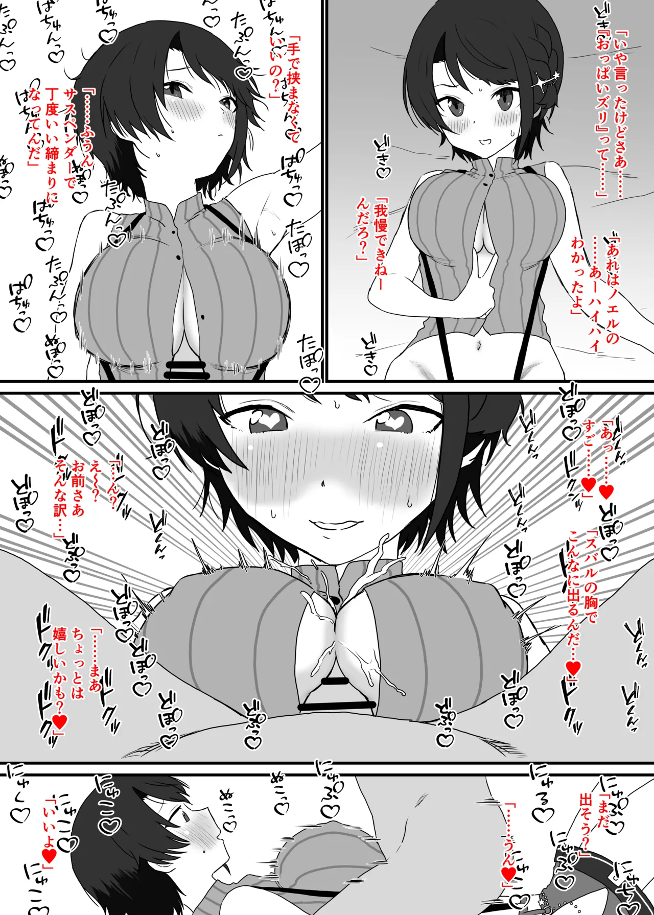 牝バル page 1 full