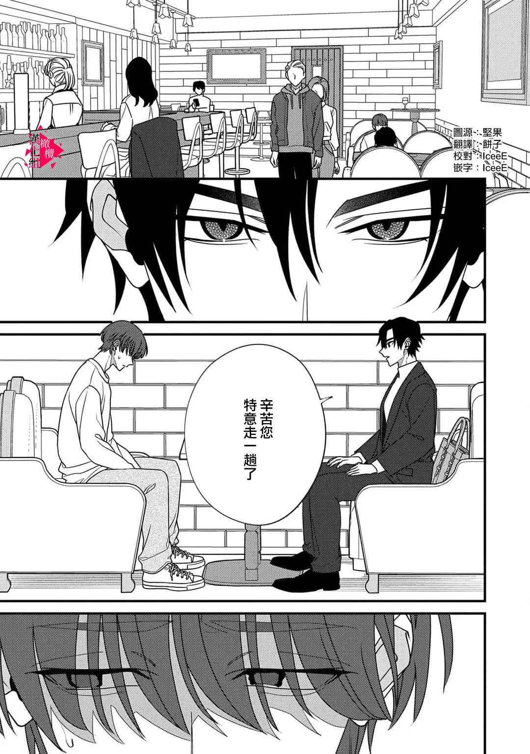 Minami Sanpai wa Mousou yori Ecchi de Zetsurin~09 | 南前辈比妄想中更加情色绝伦~09 page 3 full