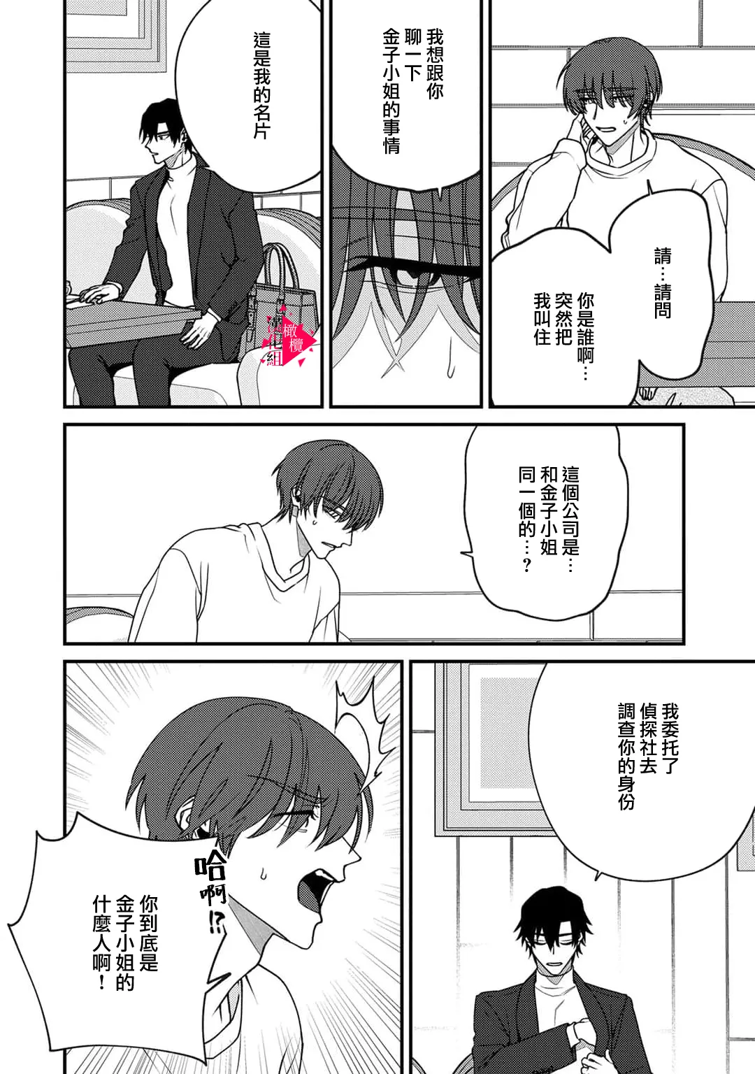 Minami Sanpai wa Mousou yori Ecchi de Zetsurin~09 | 南前辈比妄想中更加情色绝伦~09 page 4 full