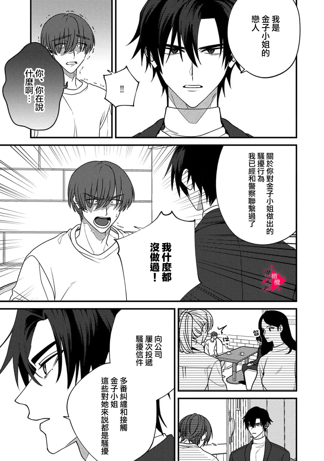 Minami Sanpai wa Mousou yori Ecchi de Zetsurin~09 | 南前辈比妄想中更加情色绝伦~09 page 5 full