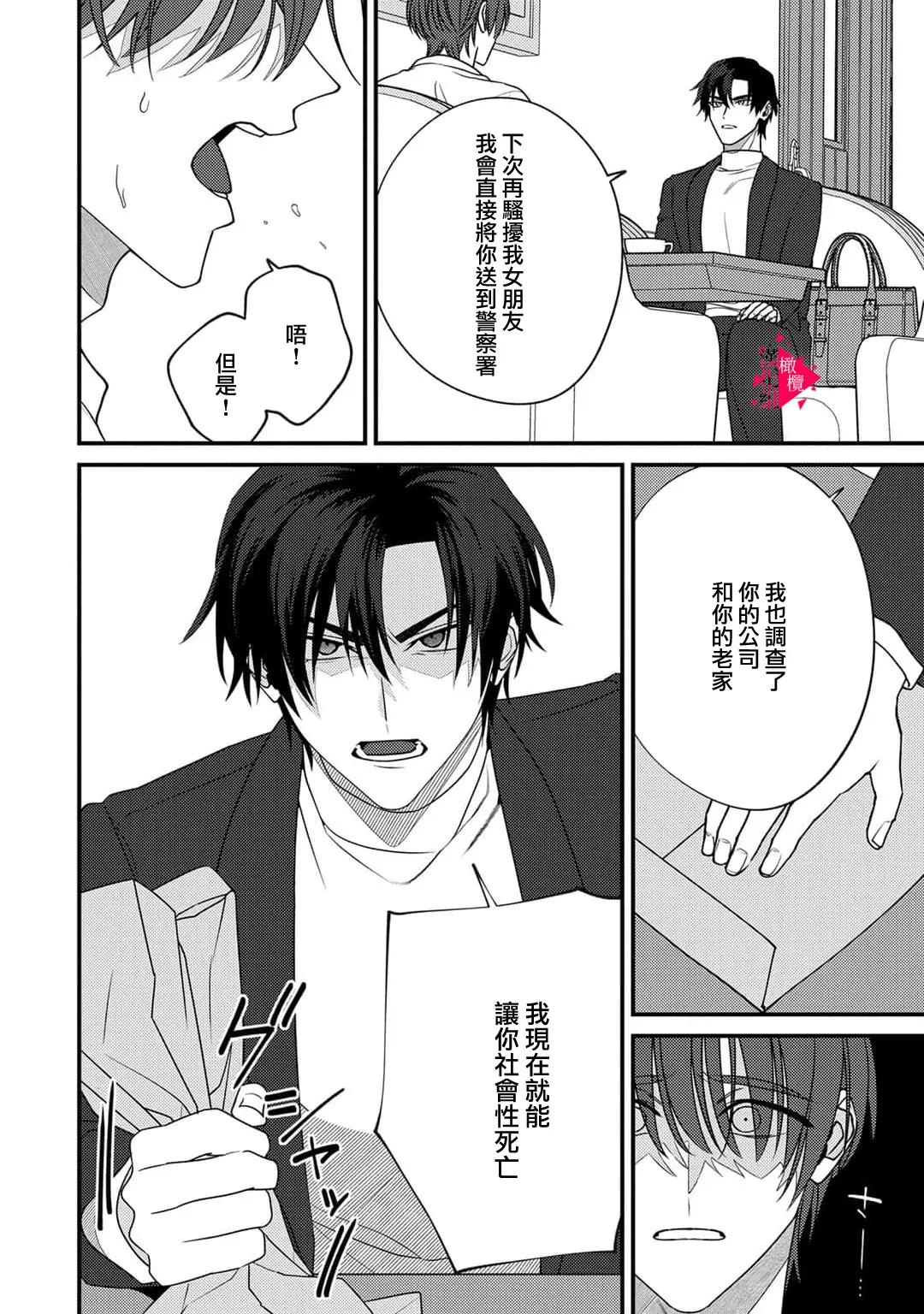 Minami Sanpai wa Mousou yori Ecchi de Zetsurin~09 | 南前辈比妄想中更加情色绝伦~09 page 6 full