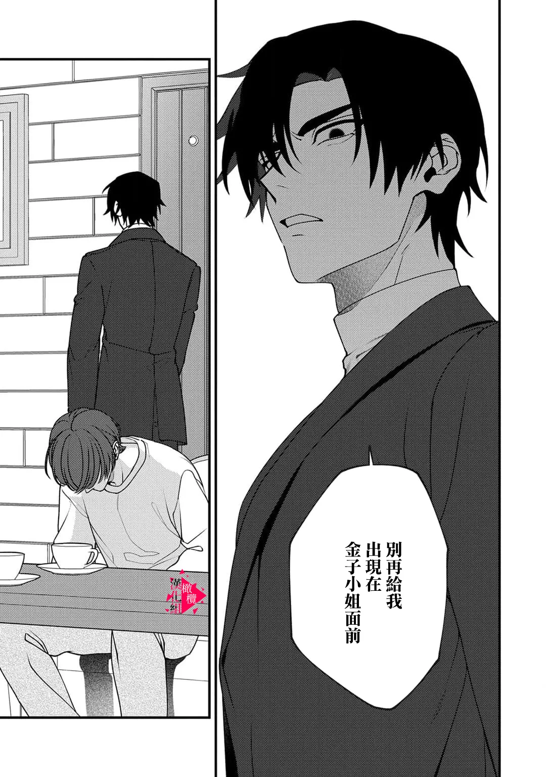 Minami Sanpai wa Mousou yori Ecchi de Zetsurin~09 | 南前辈比妄想中更加情色绝伦~09 page 7 full