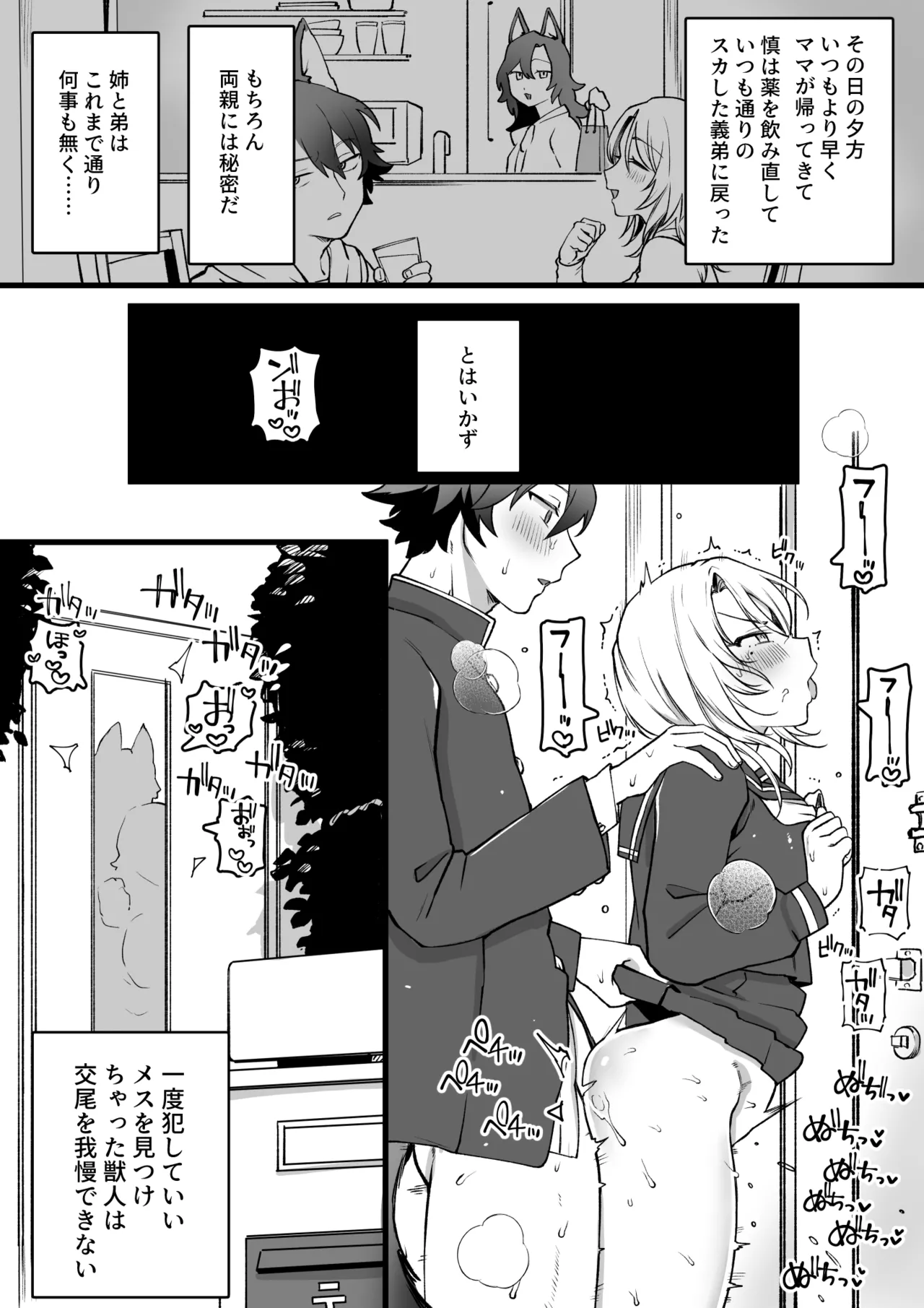 発情期管理失敗家庭 page 2 full