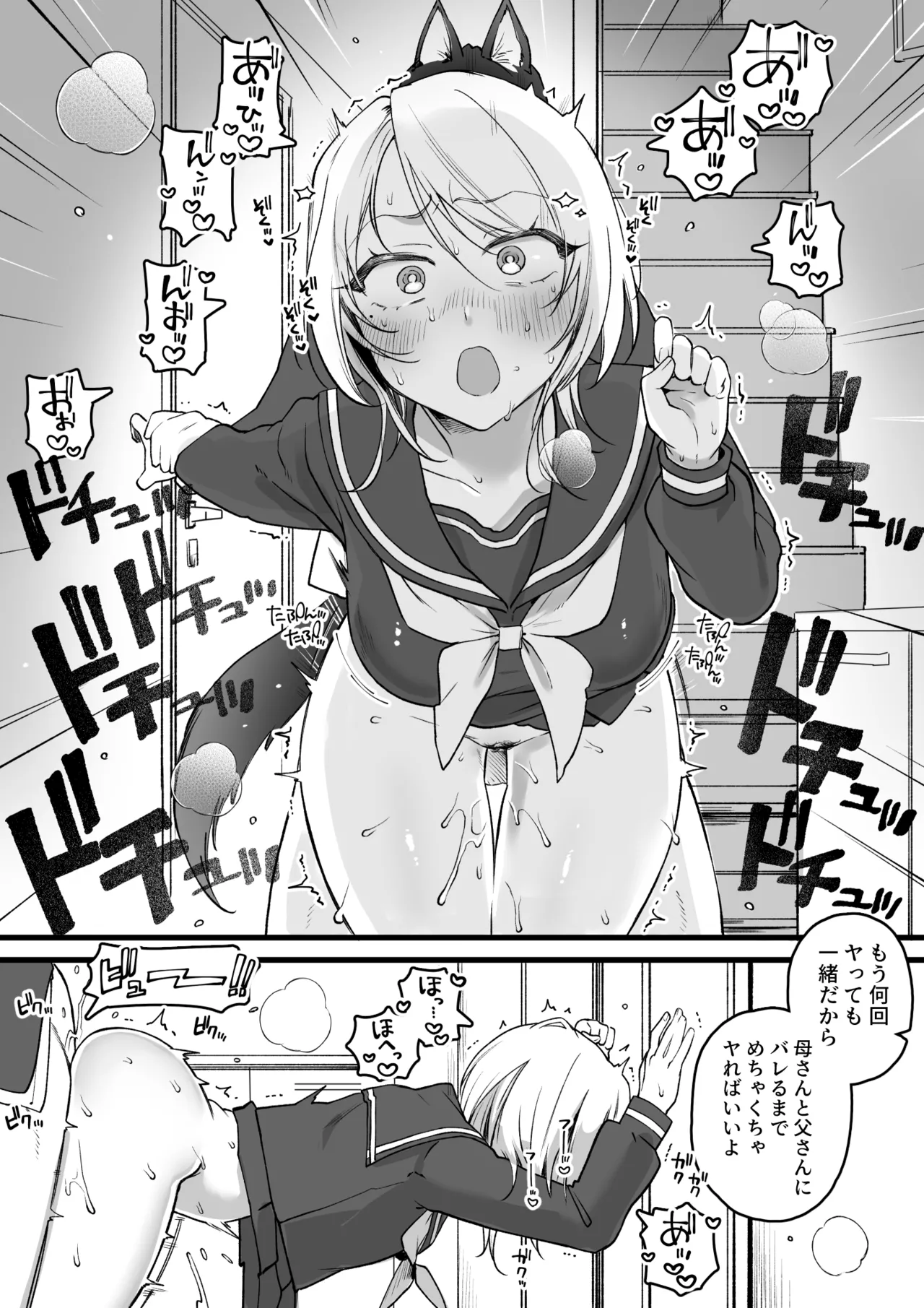 発情期管理失敗家庭 page 4 full