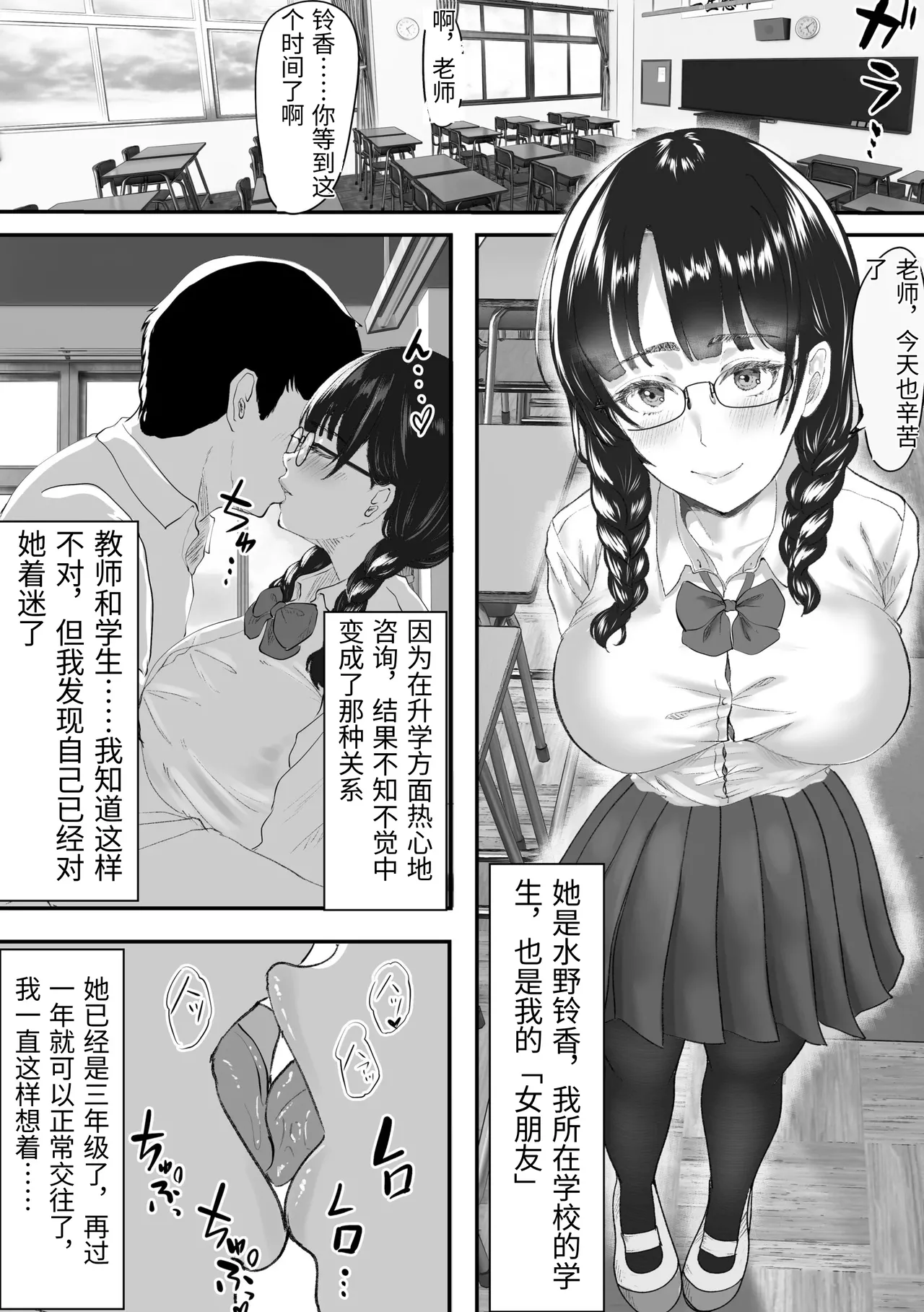 Shinnin Kyoushi to Tsukiatte iru Koto ga Barete Chuunen no Tannin Kyoushi ni Netorareru Hanashi page 2 full