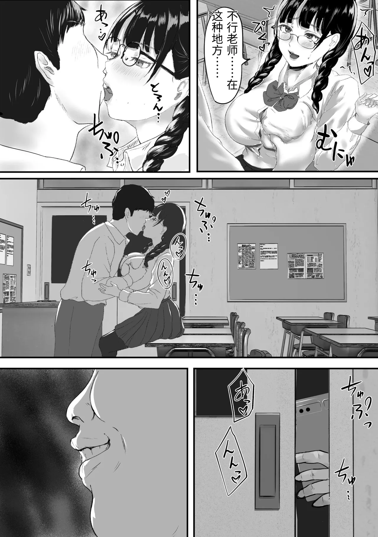 Shinnin Kyoushi to Tsukiatte iru Koto ga Barete Chuunen no Tannin Kyoushi ni Netorareru Hanashi page 3 full