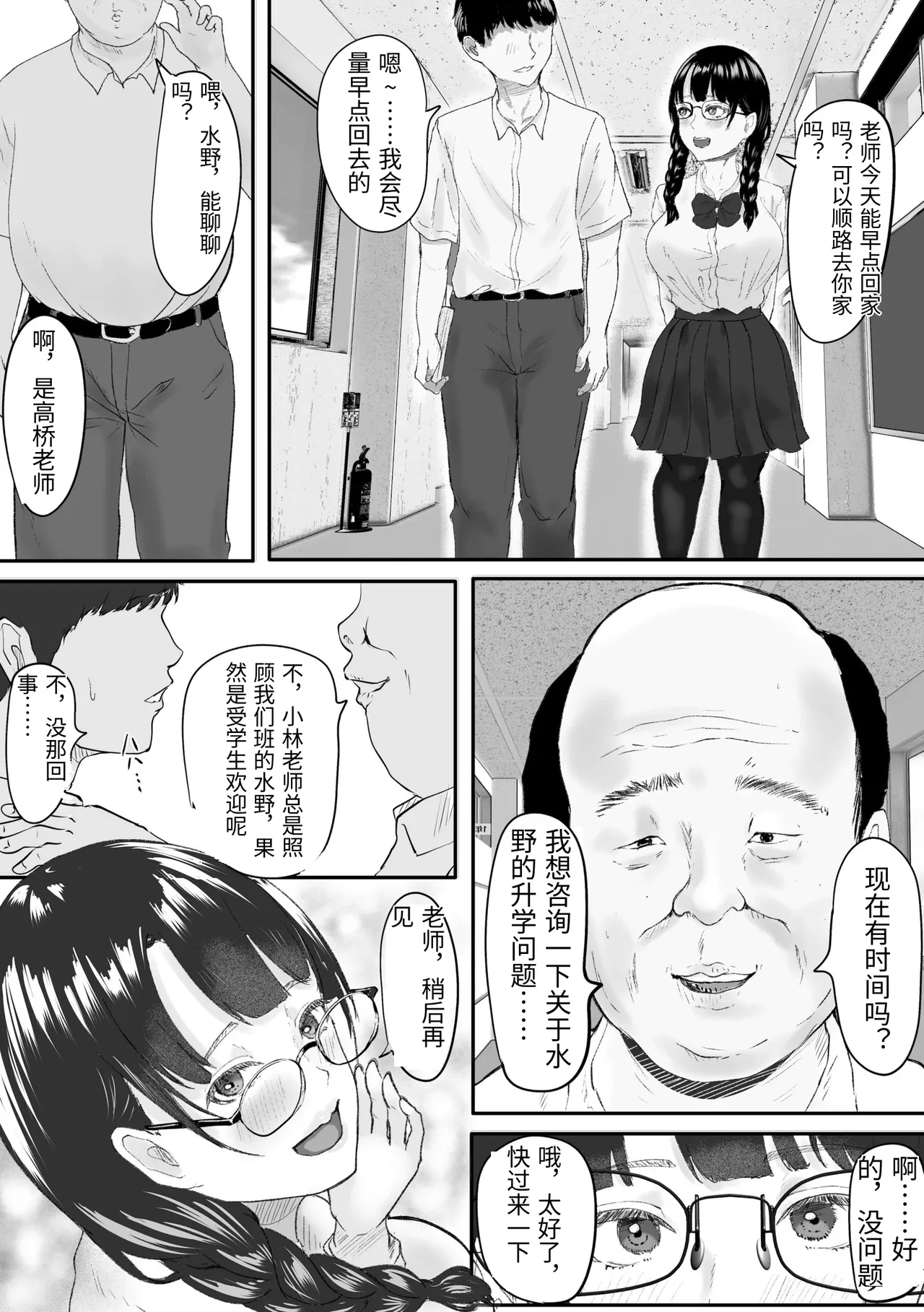 Shinnin Kyoushi to Tsukiatte iru Koto ga Barete Chuunen no Tannin Kyoushi ni Netorareru Hanashi page 4 full