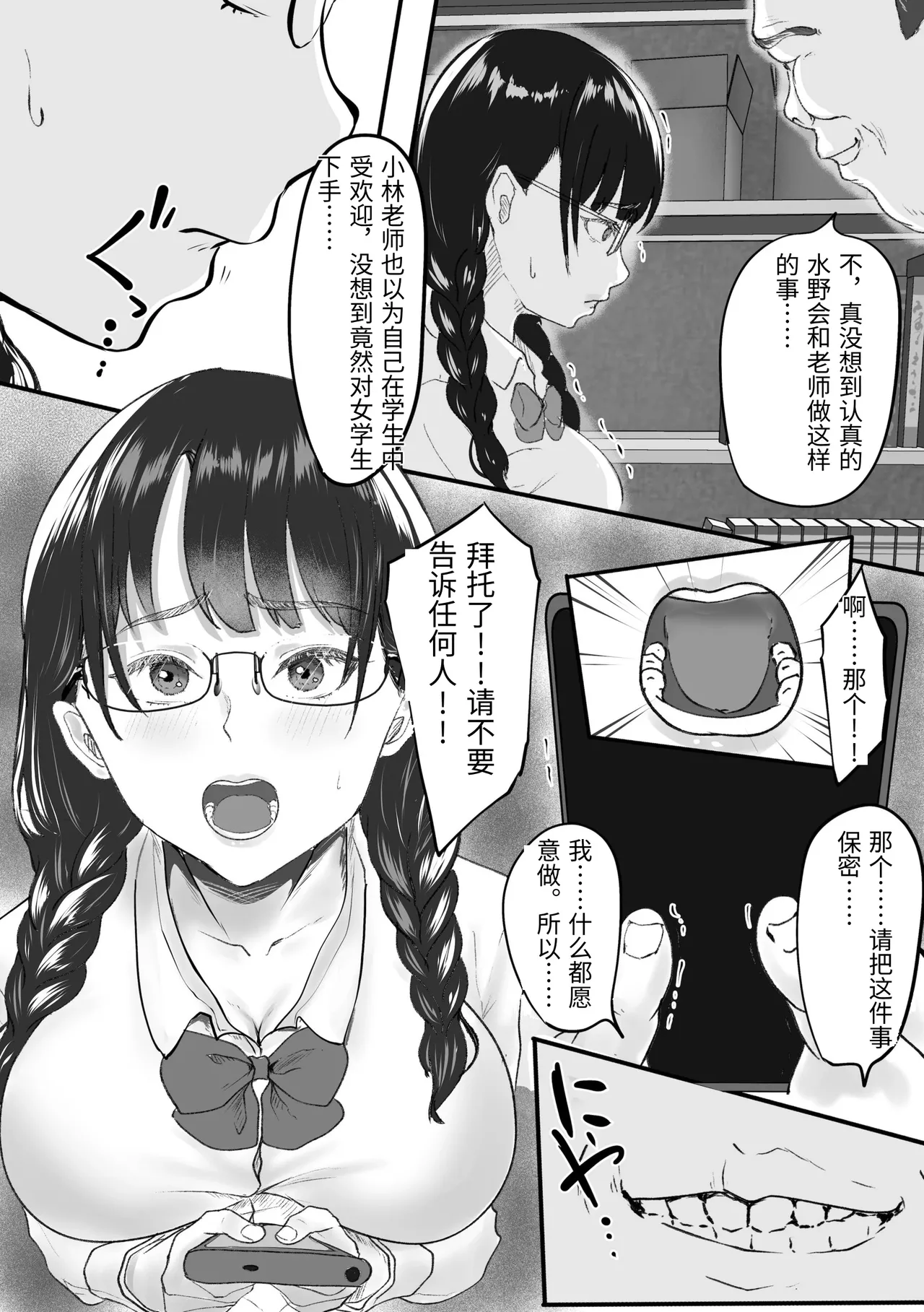 Shinnin Kyoushi to Tsukiatte iru Koto ga Barete Chuunen no Tannin Kyoushi ni Netorareru Hanashi page 6 full