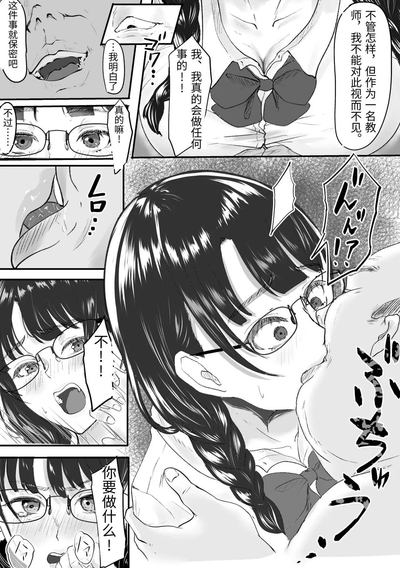 Shinnin Kyoushi to Tsukiatte iru Koto ga Barete Chuunen no Tannin Kyoushi ni Netorareru Hanashi page 7 full