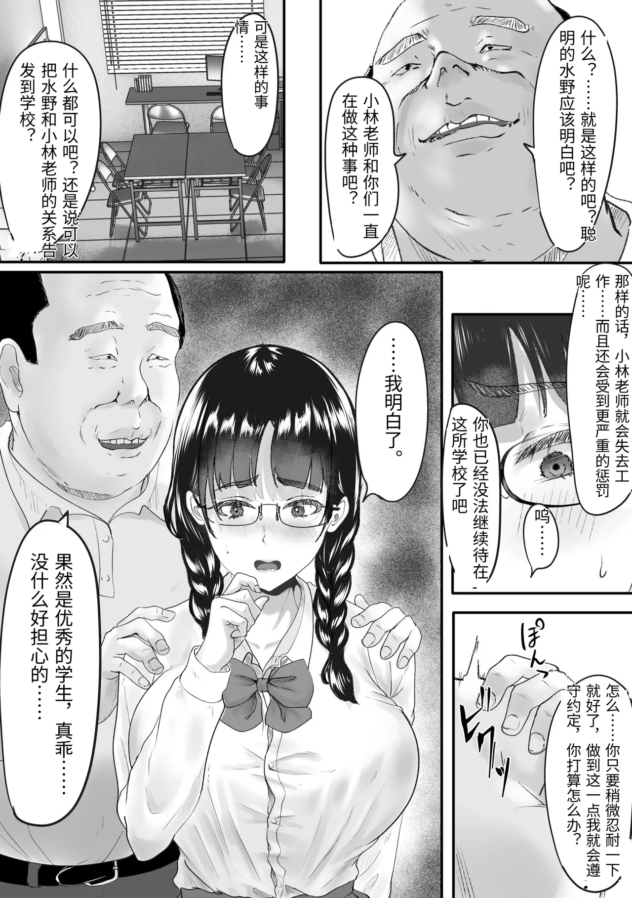 Shinnin Kyoushi to Tsukiatte iru Koto ga Barete Chuunen no Tannin Kyoushi ni Netorareru Hanashi page 8 full