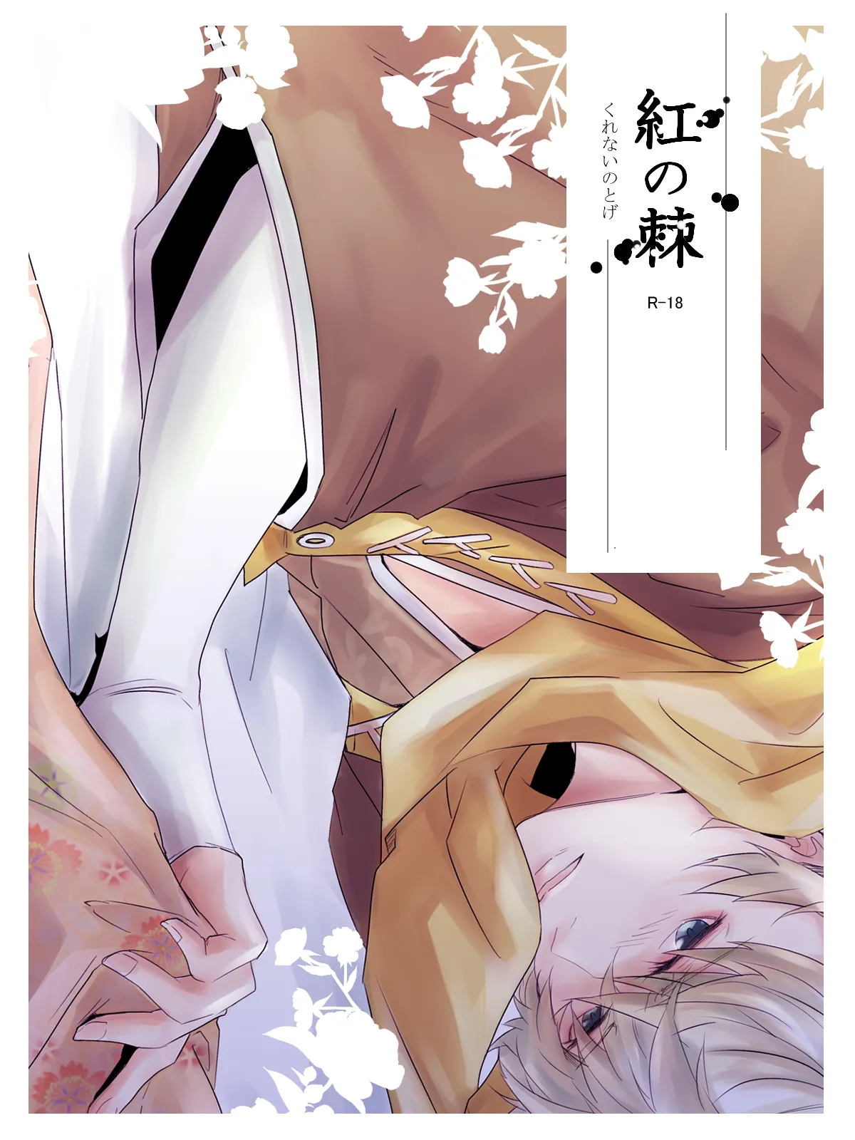 Kurenai no Toge page 1 full