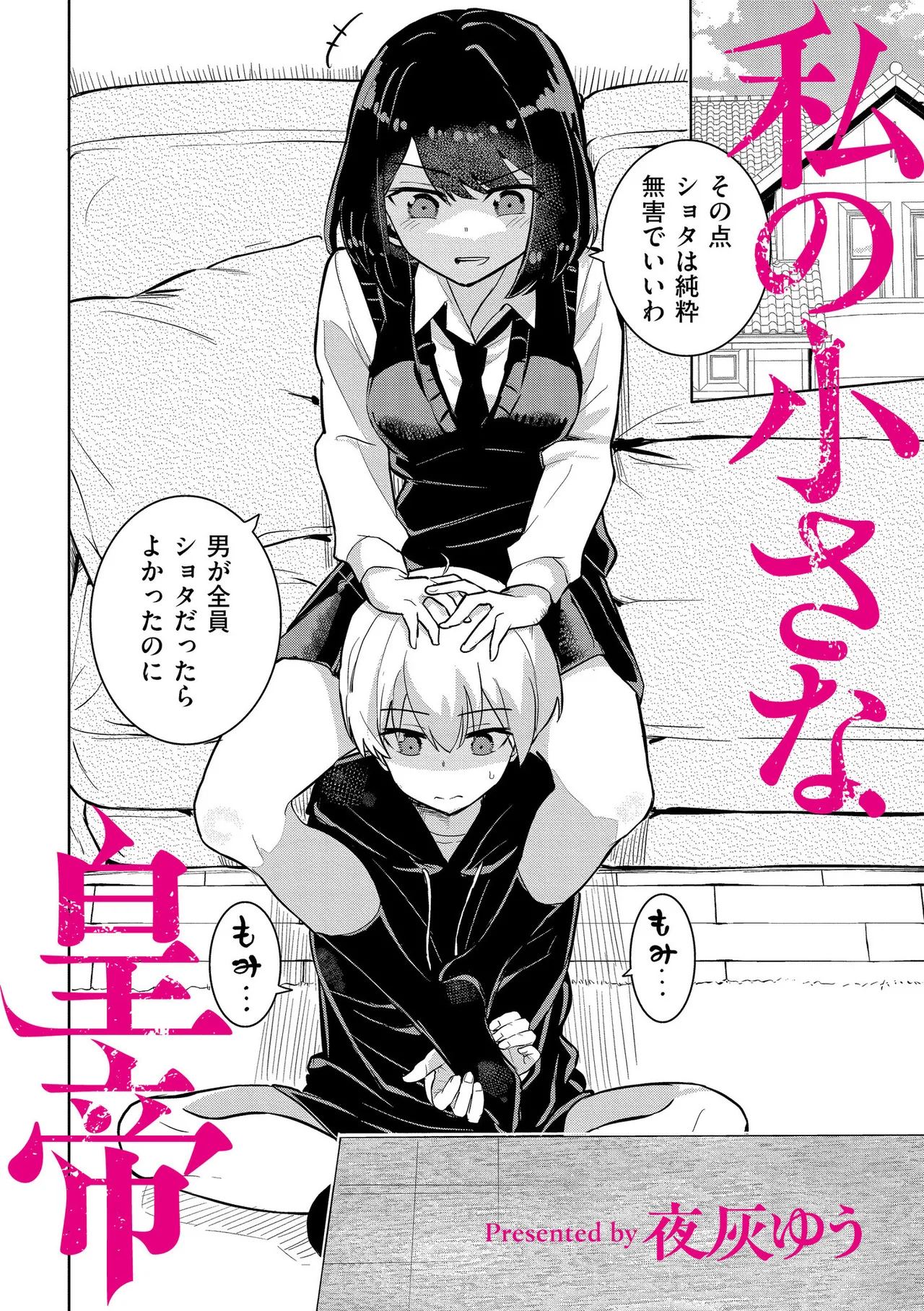 私の小さな皇帝 page 2 full