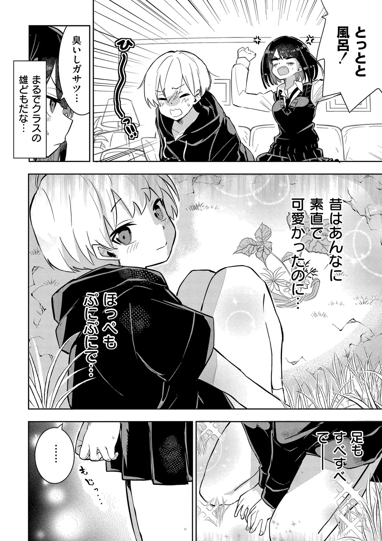 私の小さな皇帝 page 4 full