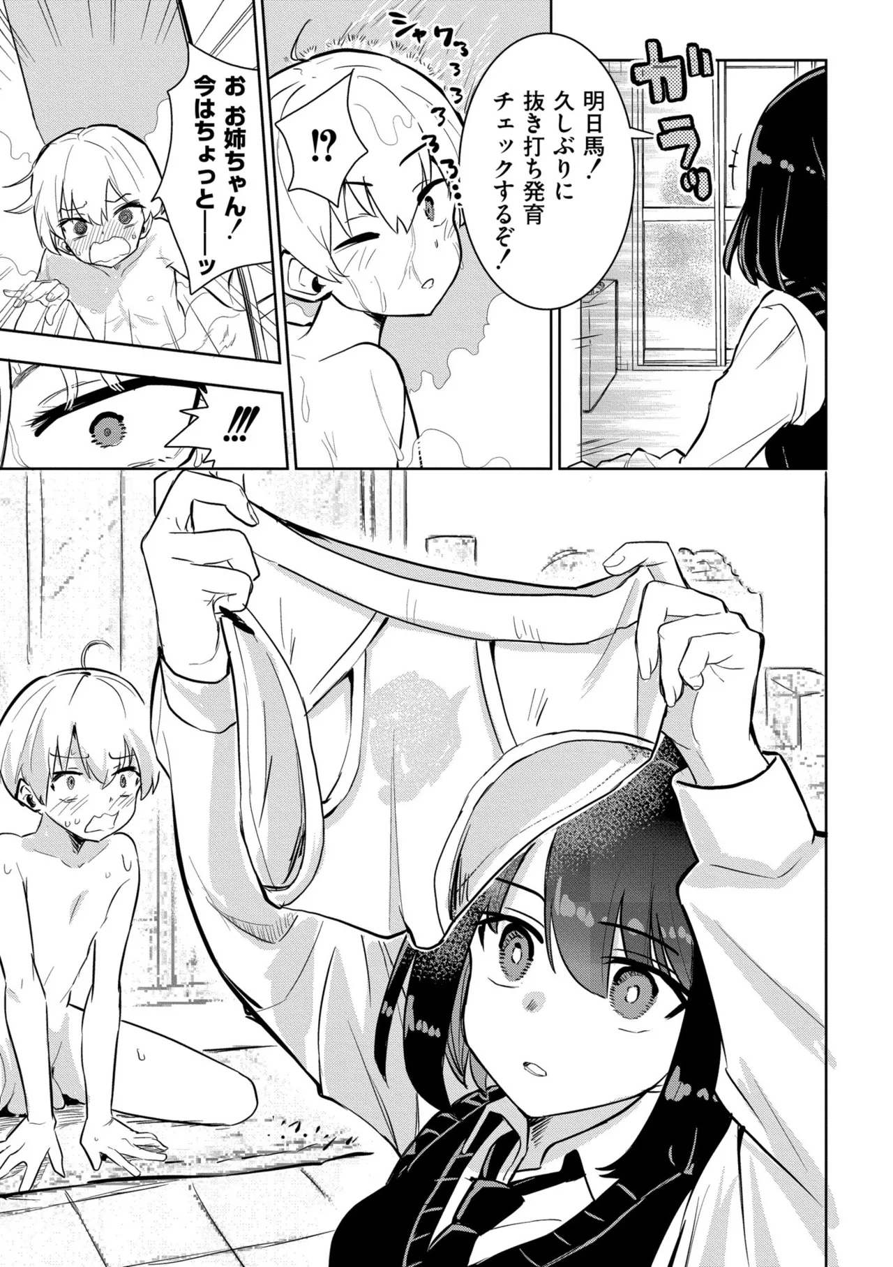 私の小さな皇帝 page 5 full