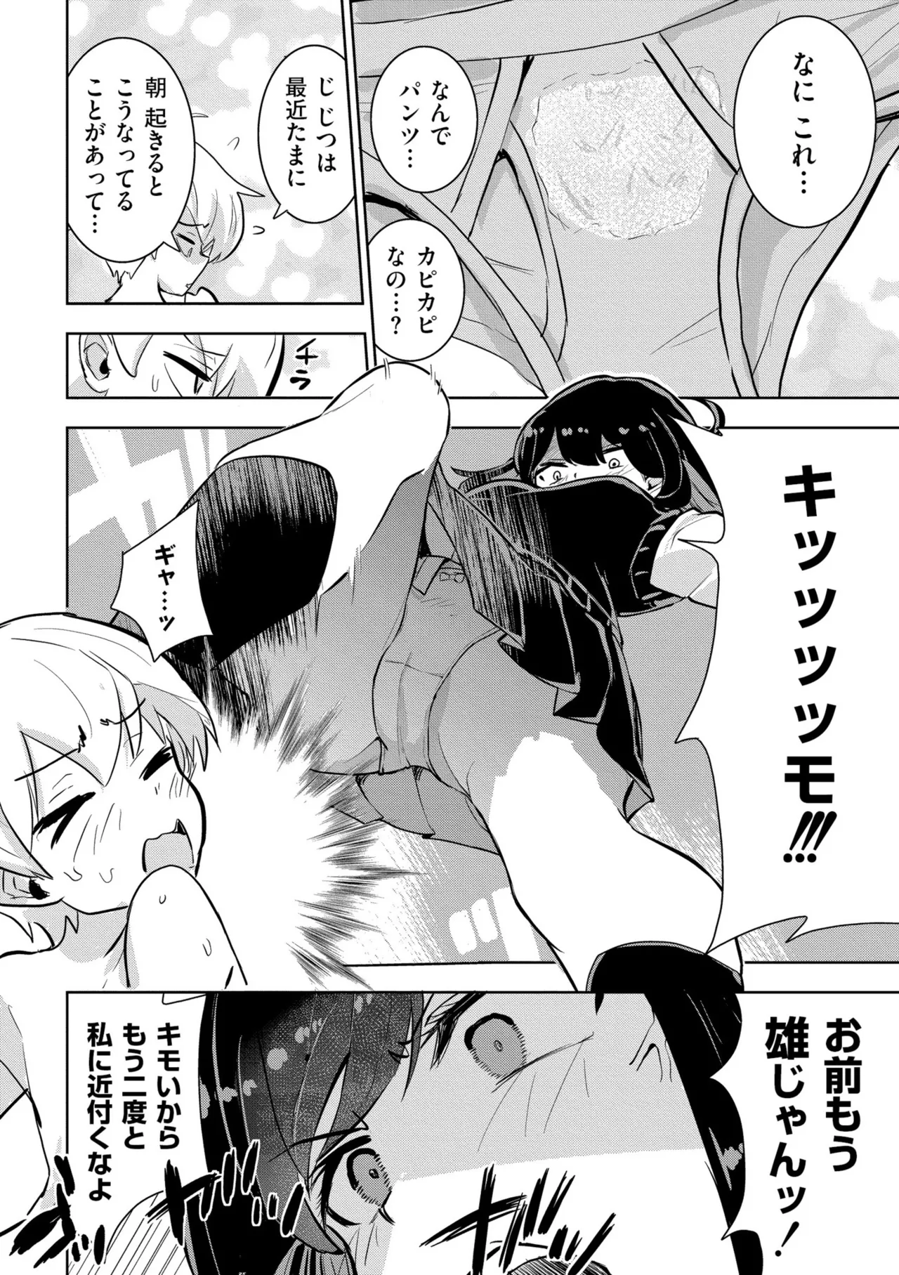 私の小さな皇帝 page 6 full