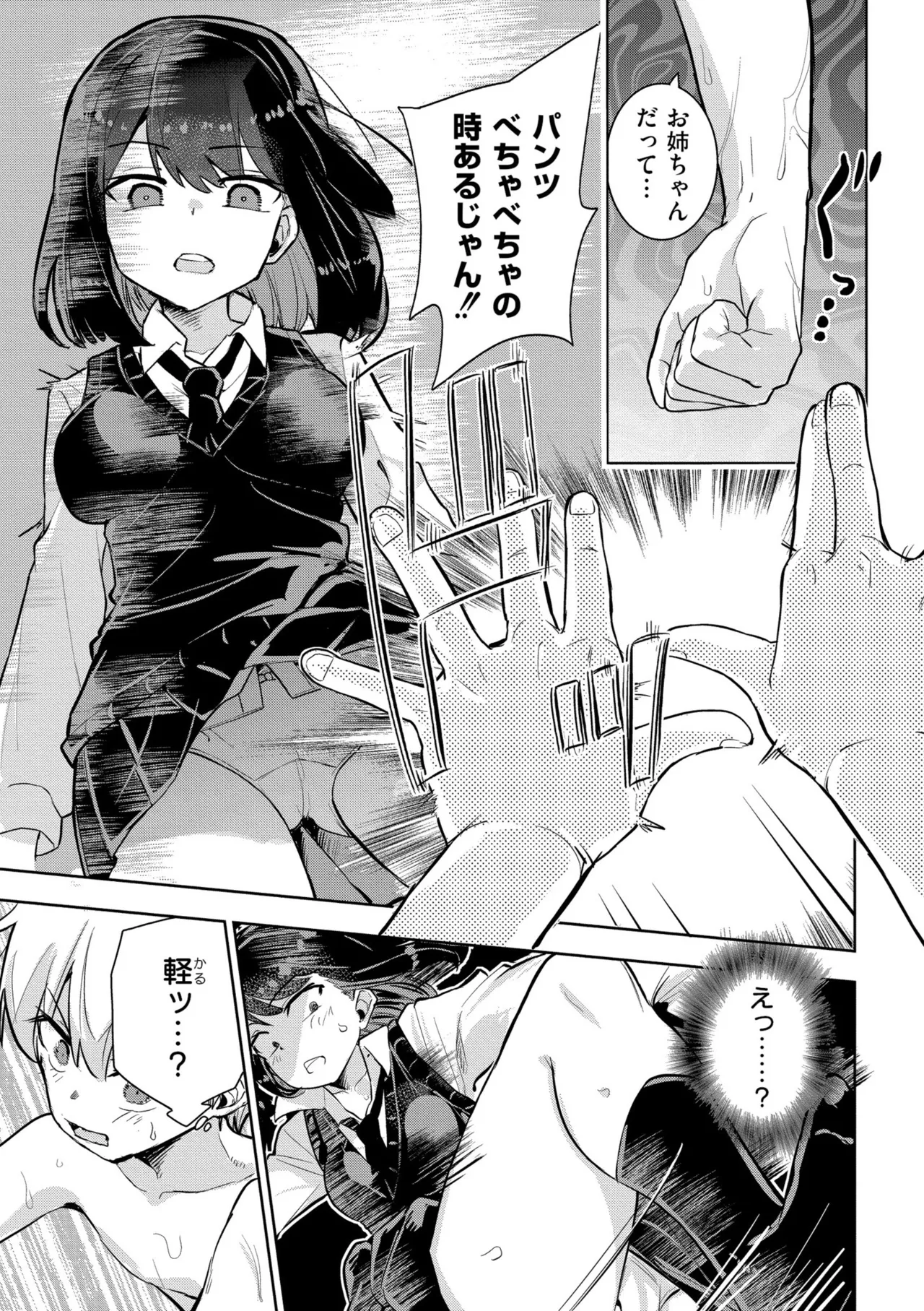 私の小さな皇帝 page 7 full