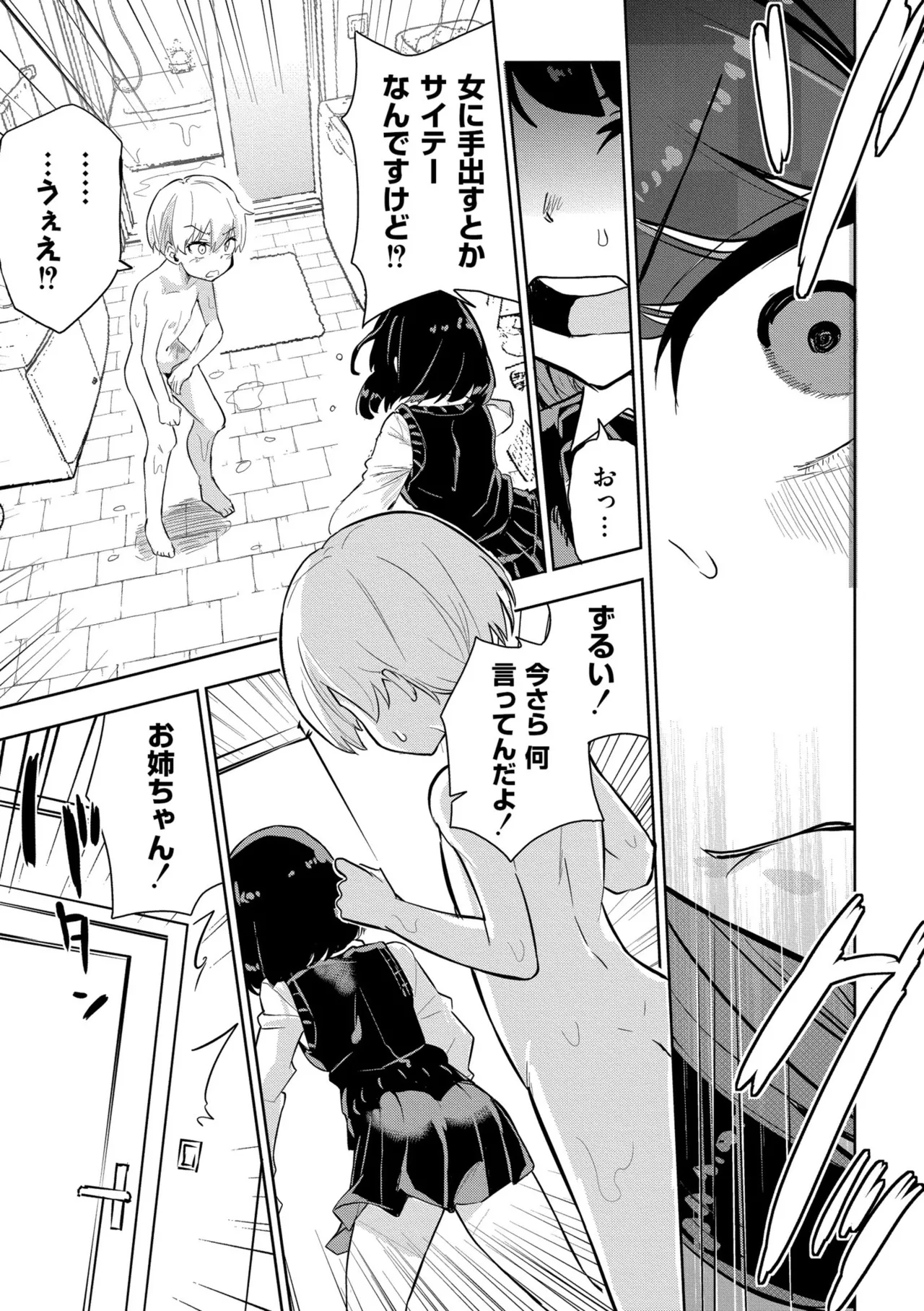 私の小さな皇帝 page 9 full