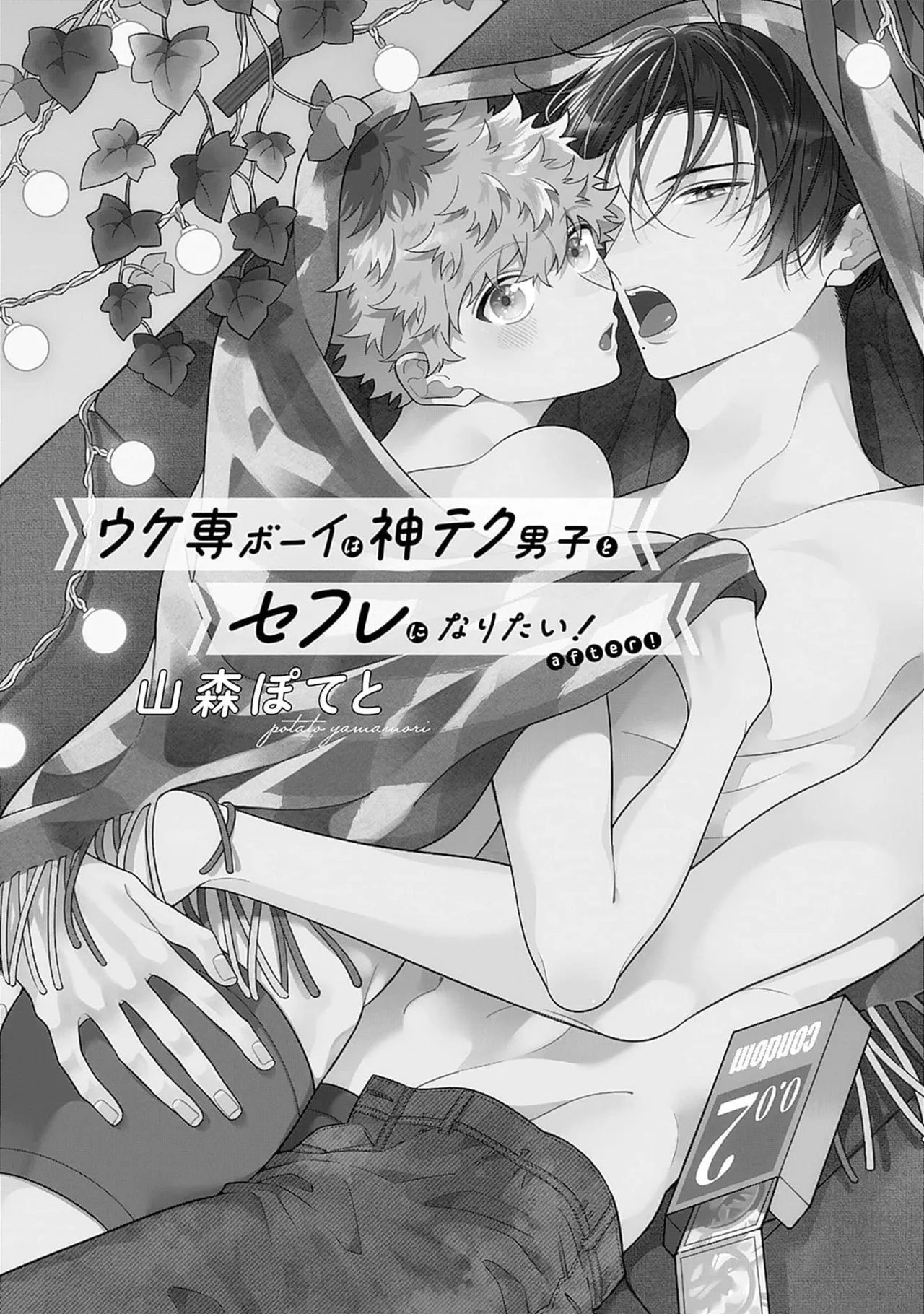 当受的男孩想和神技巧男子成为炮友！after！ page 3 full