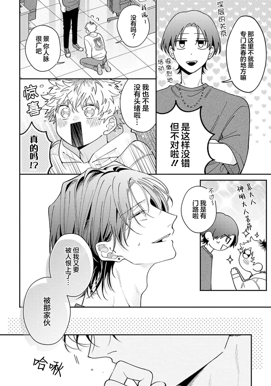 当受的男孩想和神技巧男子成为炮友！after！ page 8 full