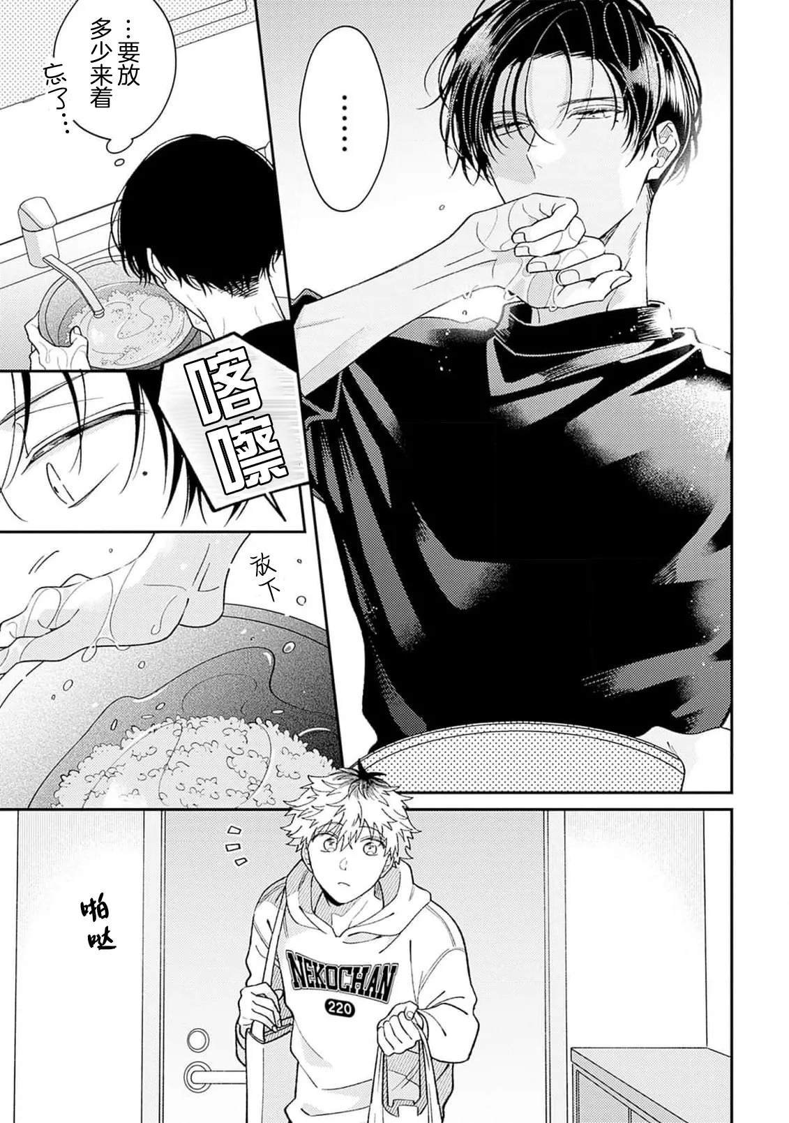 当受的男孩想和神技巧男子成为炮友！after！ page 9 full