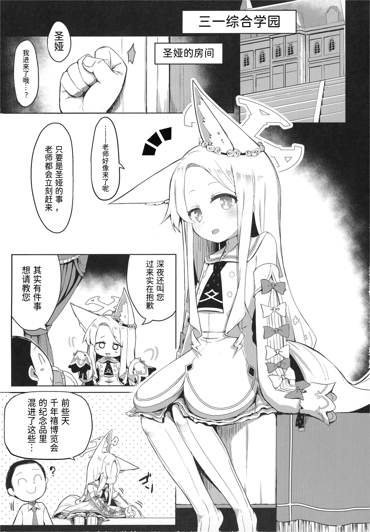 Omochakai no Host page 3 full