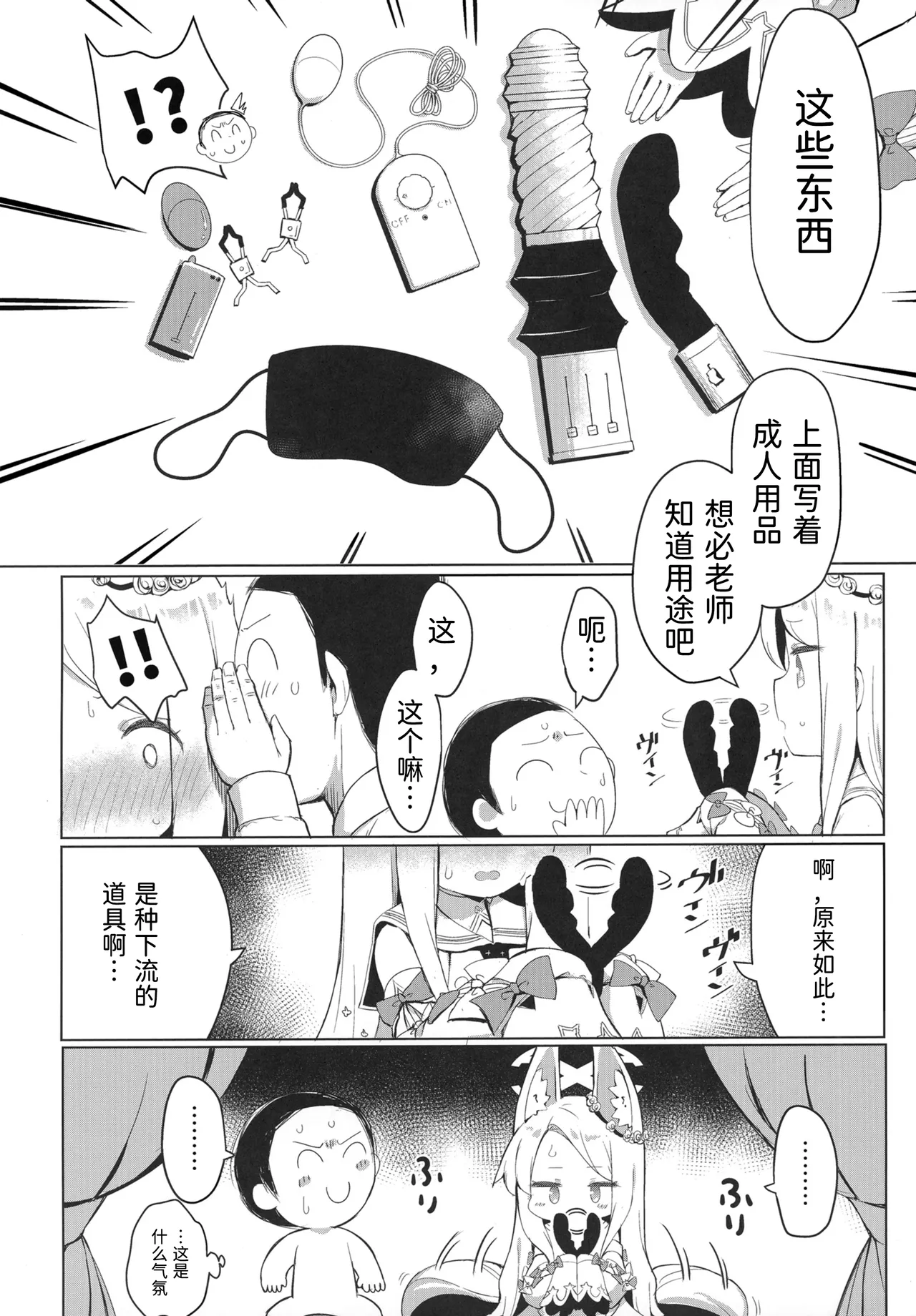 Omochakai no Host page 4 full