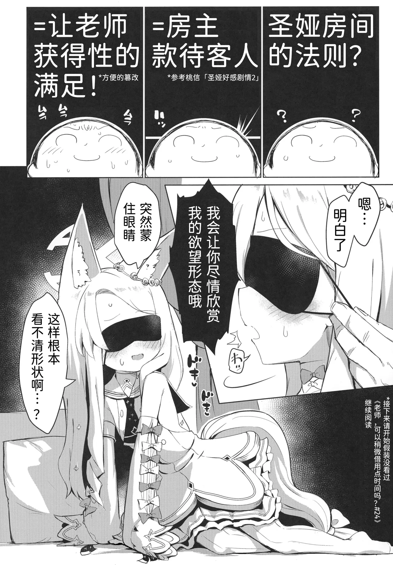 Omochakai no Host page 6 full