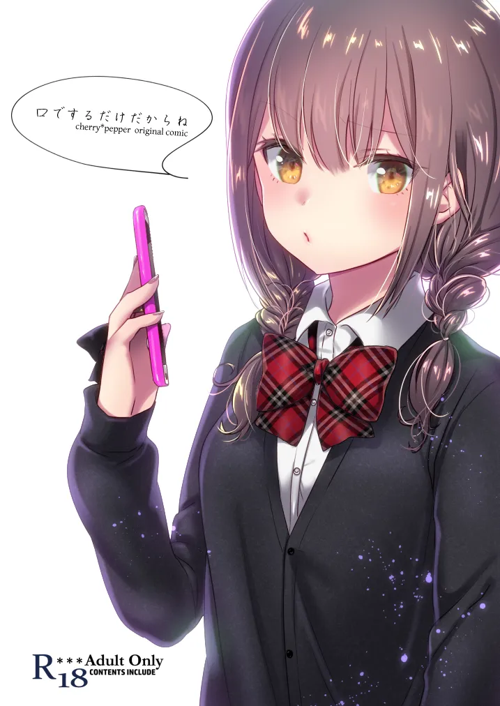 口でするだけだからね page 1 full