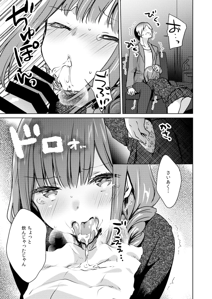 口でするだけだからね page 10 full