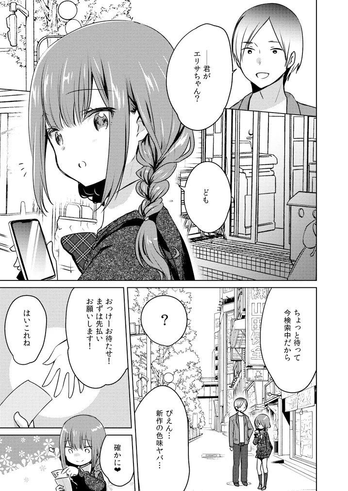 口でするだけだからね page 2 full