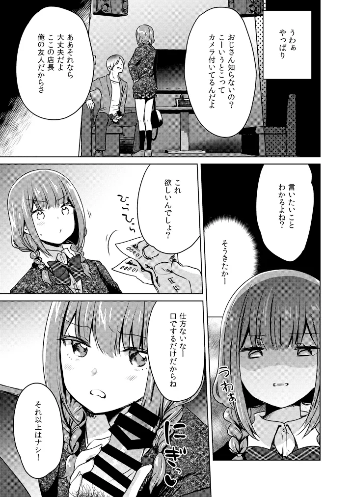 口でするだけだからね page 4 full