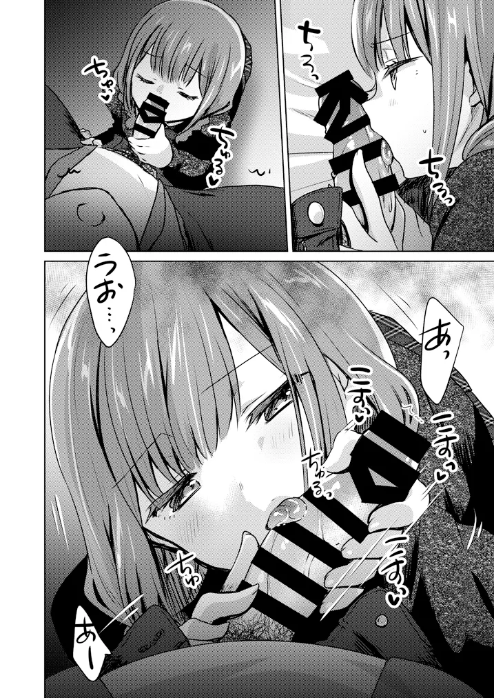 口でするだけだからね page 5 full