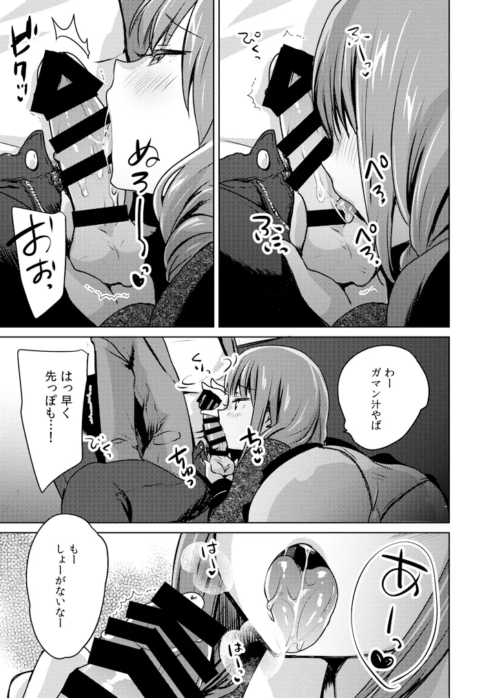 口でするだけだからね page 6 full