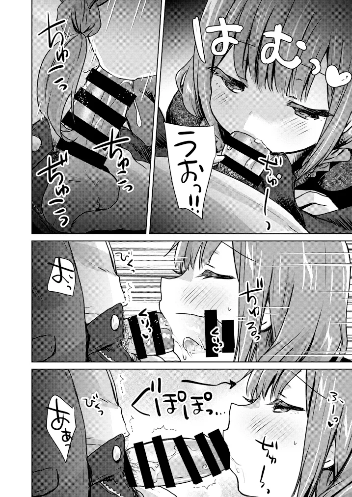 口でするだけだからね page 7 full