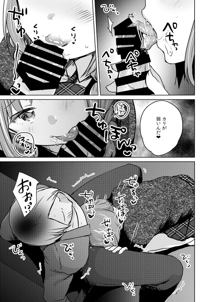 口でするだけだからね page 8 full