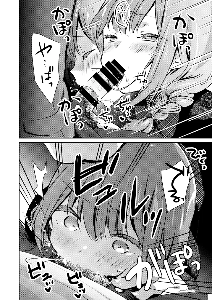 口でするだけだからね page 9 full