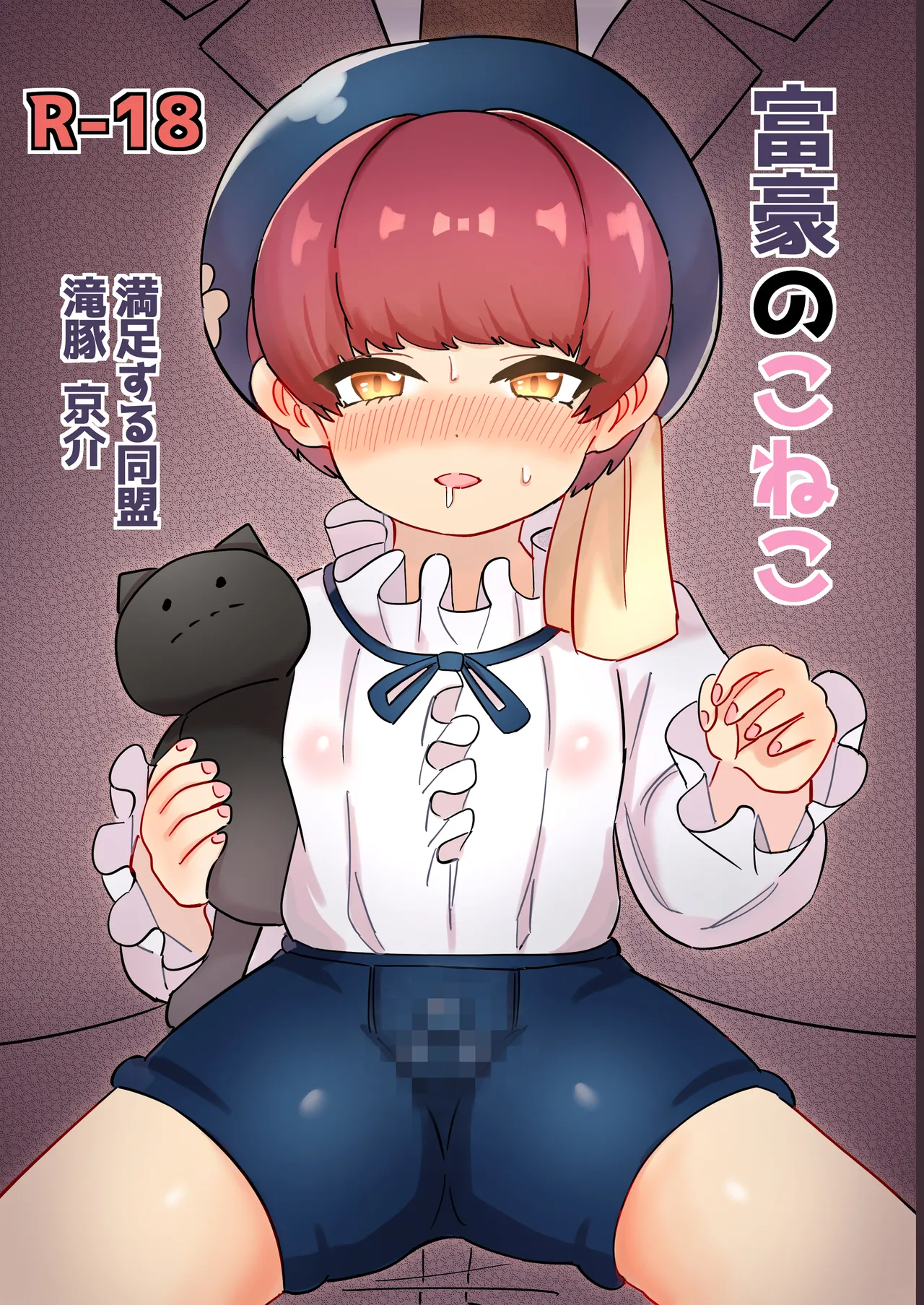 富豪のこねこ page 3 full